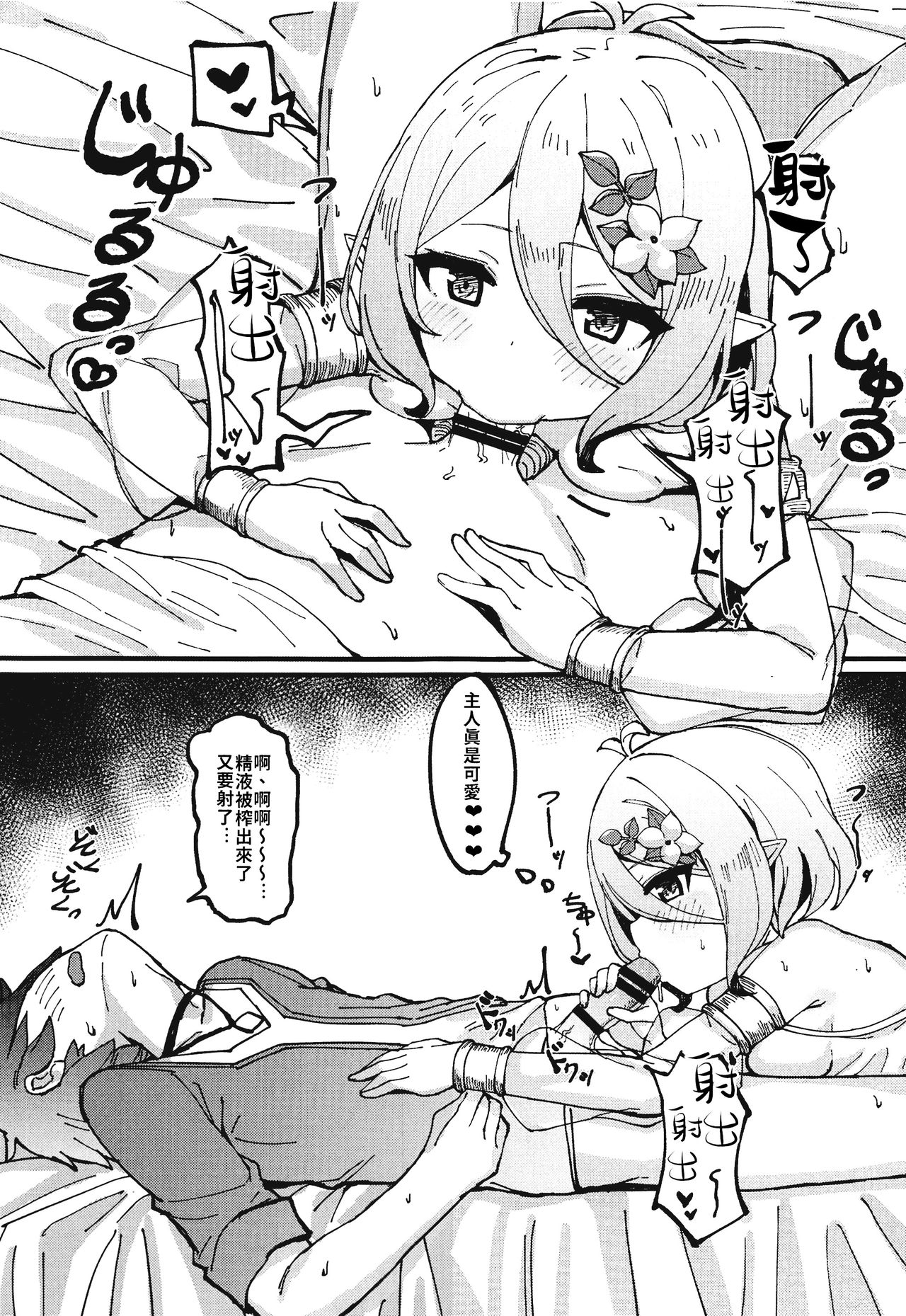 Kokkoro-chan de Shikocchau | 可可蘿實在是太色氣了♥ page 9 full