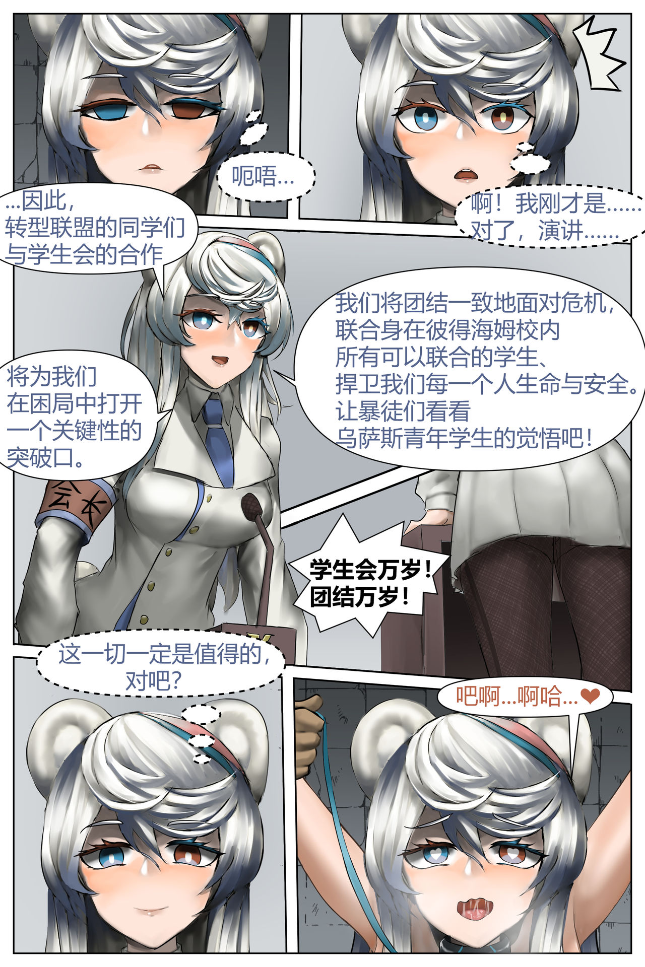 理想者的末路 page 10 full