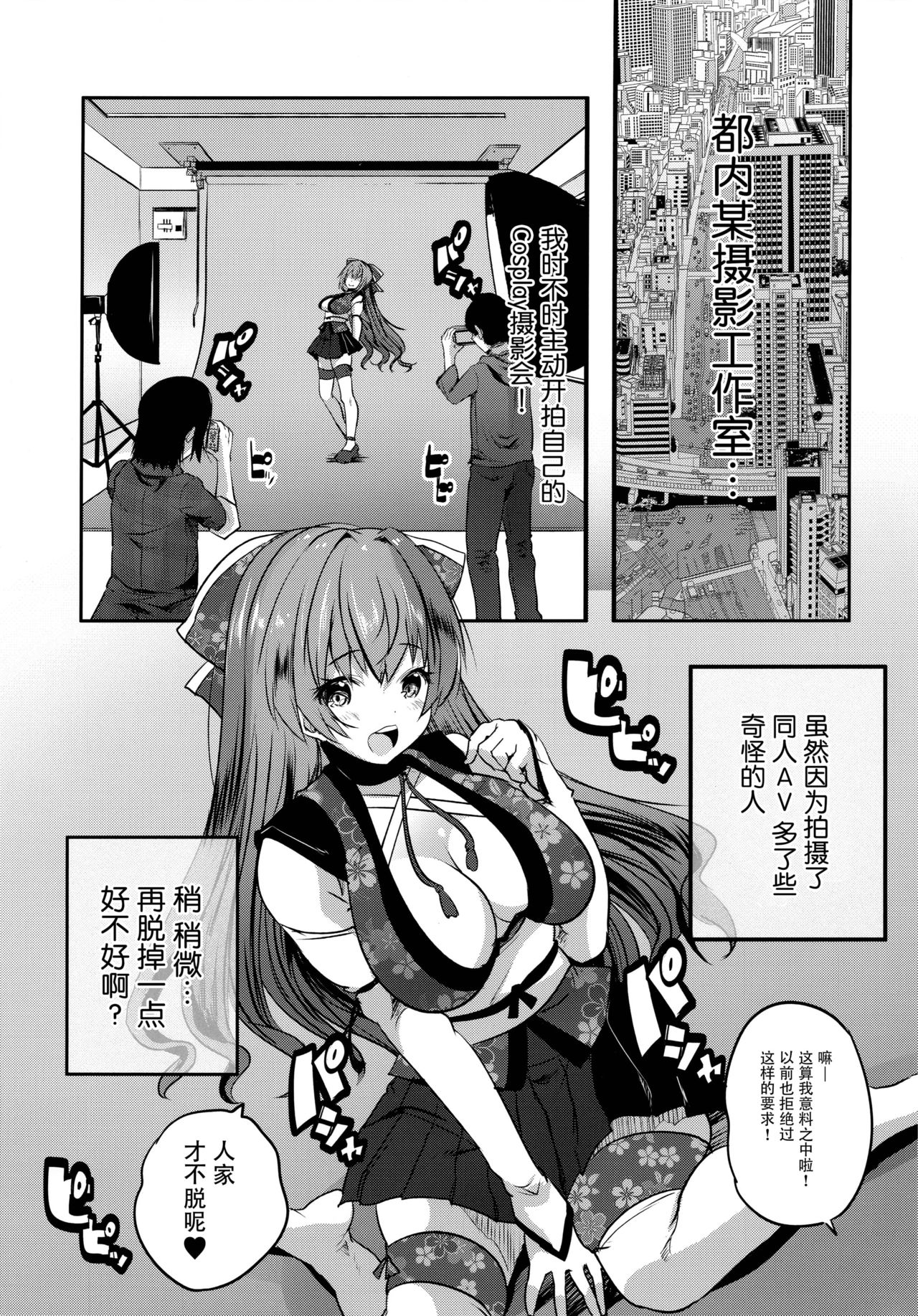Roujima Mako no Ecchi na Aikata Boshuuchuu! page 5 full