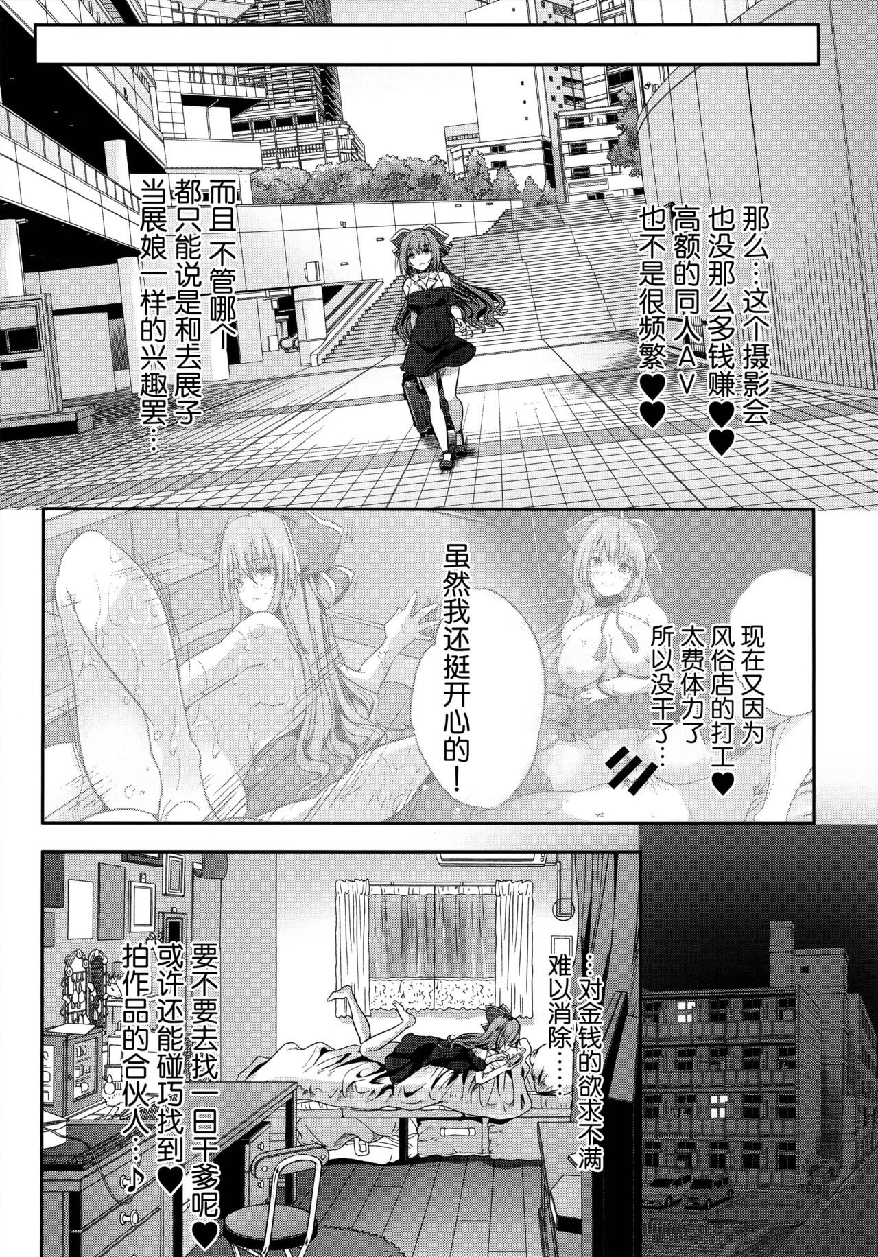 Roujima Mako no Ecchi na Aikata Boshuuchuu! page 8 full