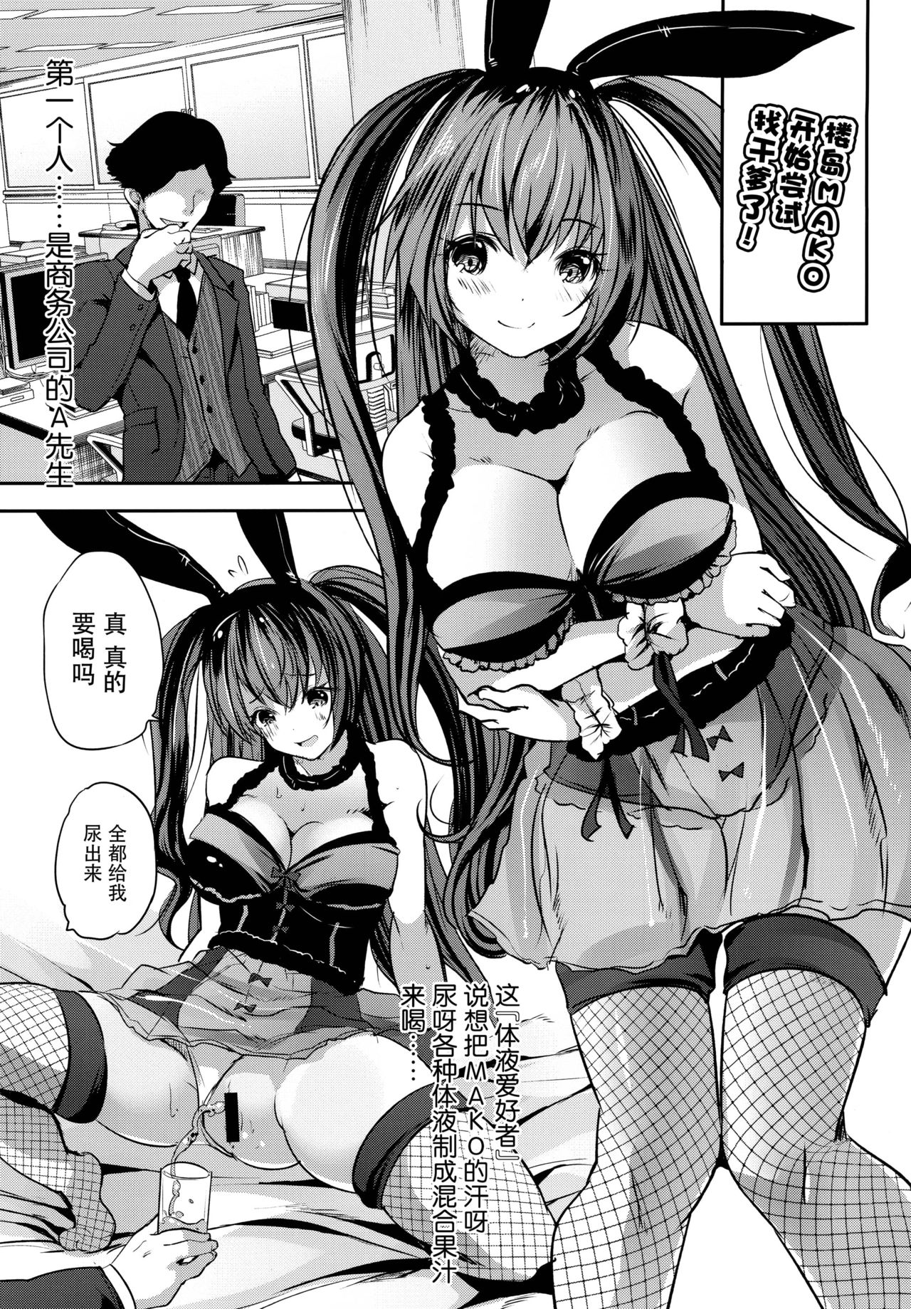Roujima Mako no Ecchi na Aikata Boshuuchuu! page 9 full