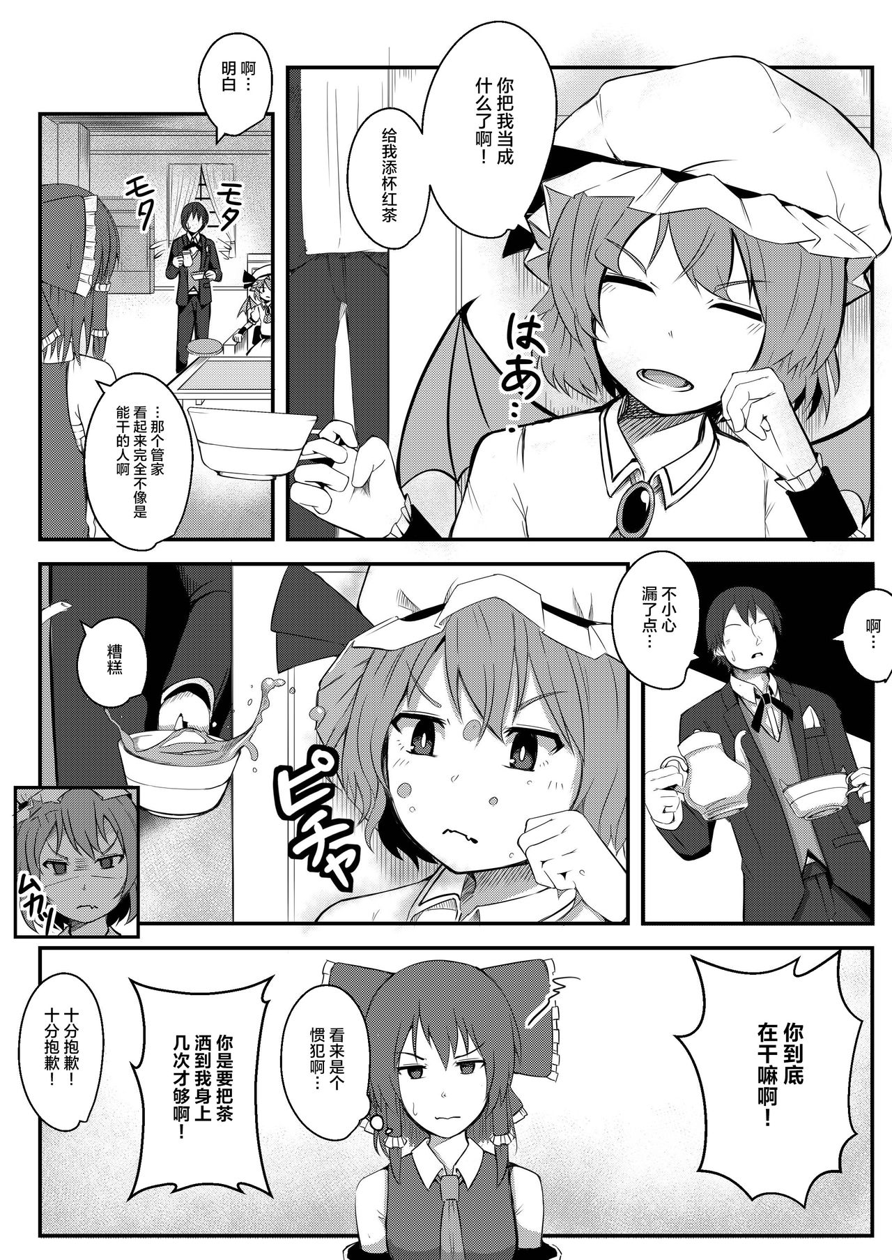 Kyuuketsu Reijou to Geboku Shitsuji page 4 full