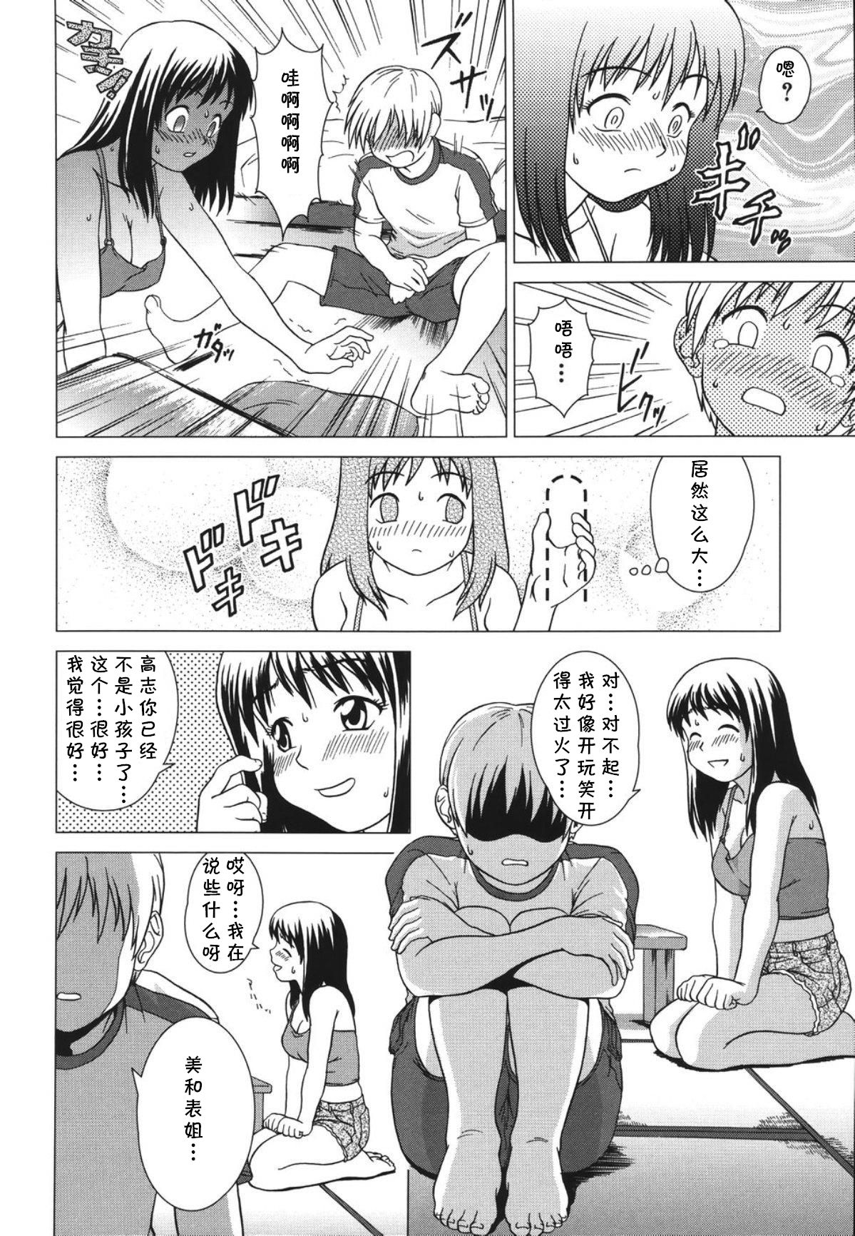 Sweet Lesson page 10 full