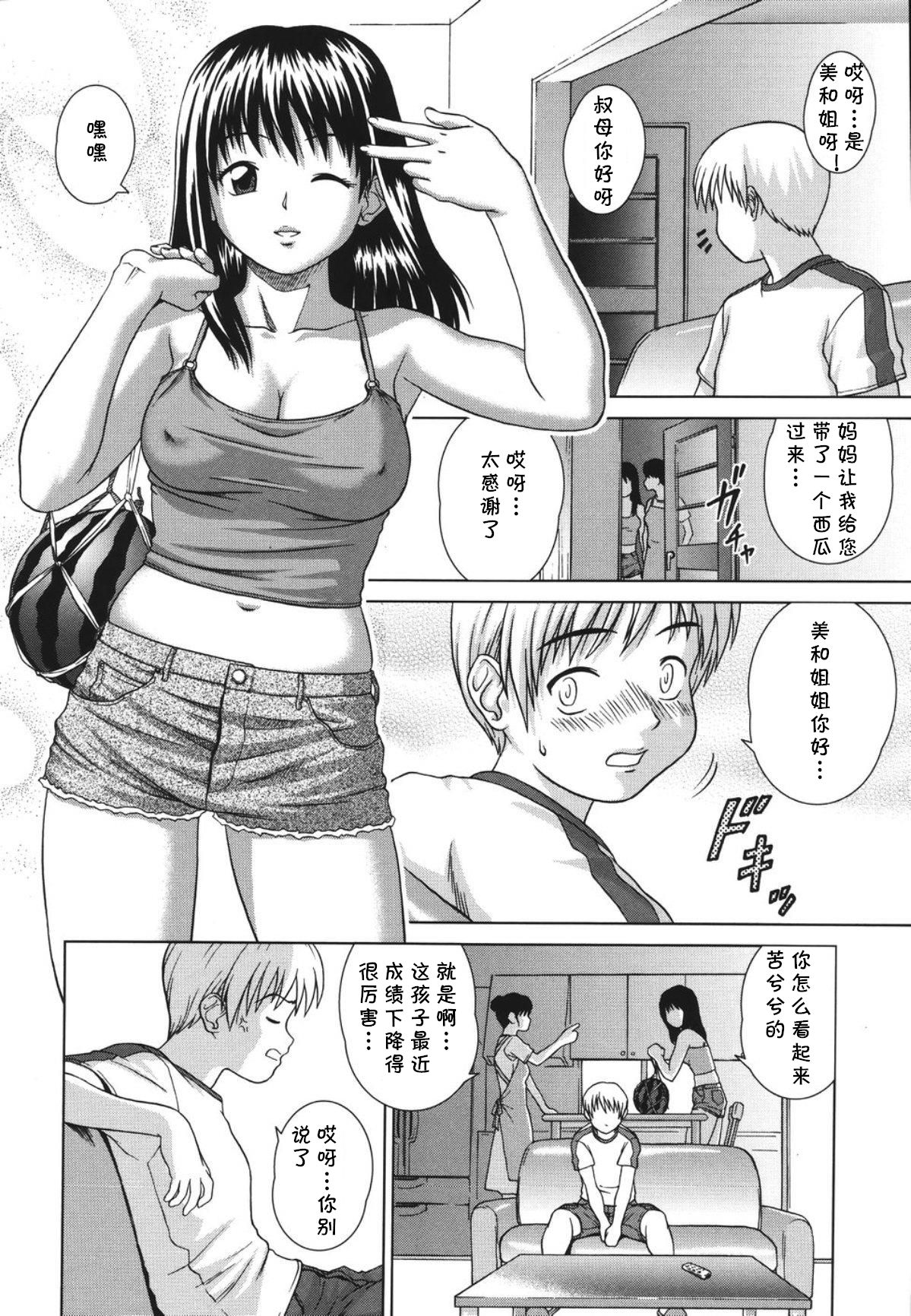 Sweet Lesson page 4 full