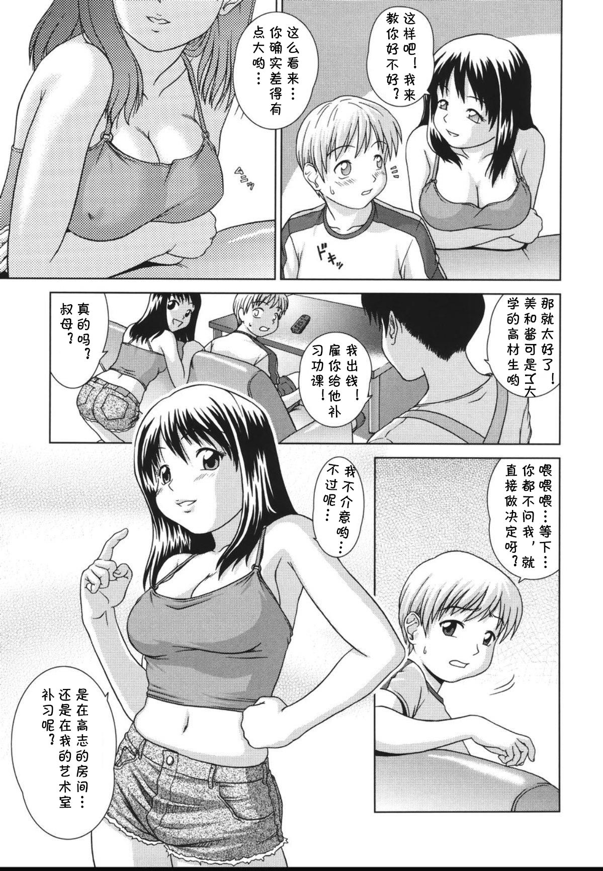 Sweet Lesson page 5 full