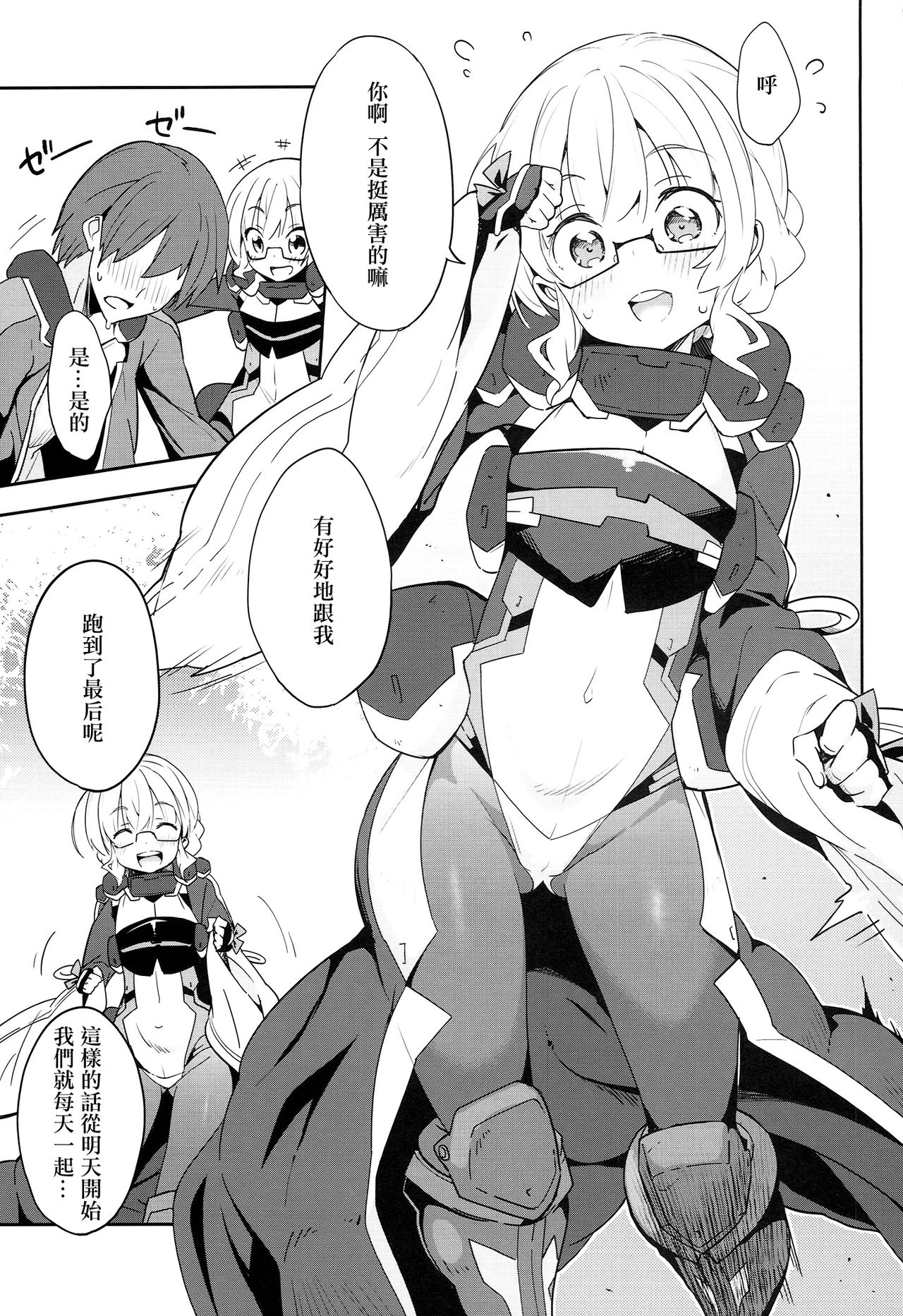 Douse Nakadashi suru kuse ni page 6 full