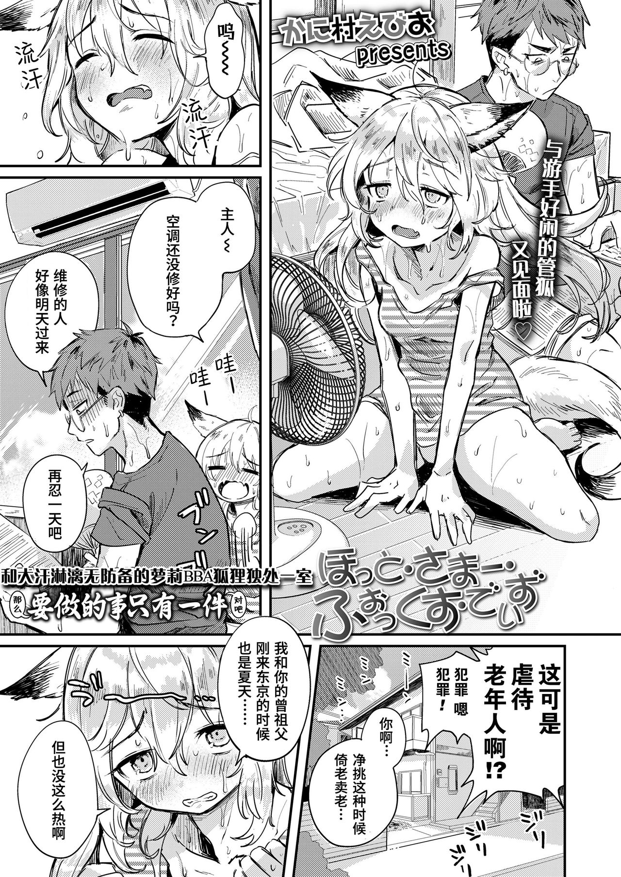 Hot Summer Fox Days | 酷热·夏季·狐狸·日常 page 1 full