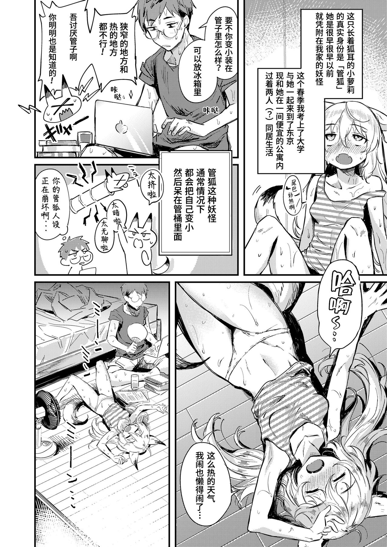 Hot Summer Fox Days | 酷热·夏季·狐狸·日常 page 2 full