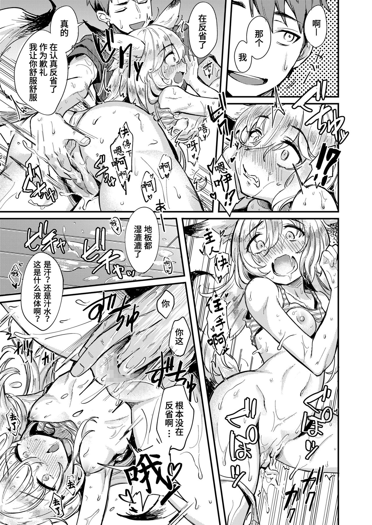 Hot Summer Fox Days | 酷热·夏季·狐狸·日常 page 7 full