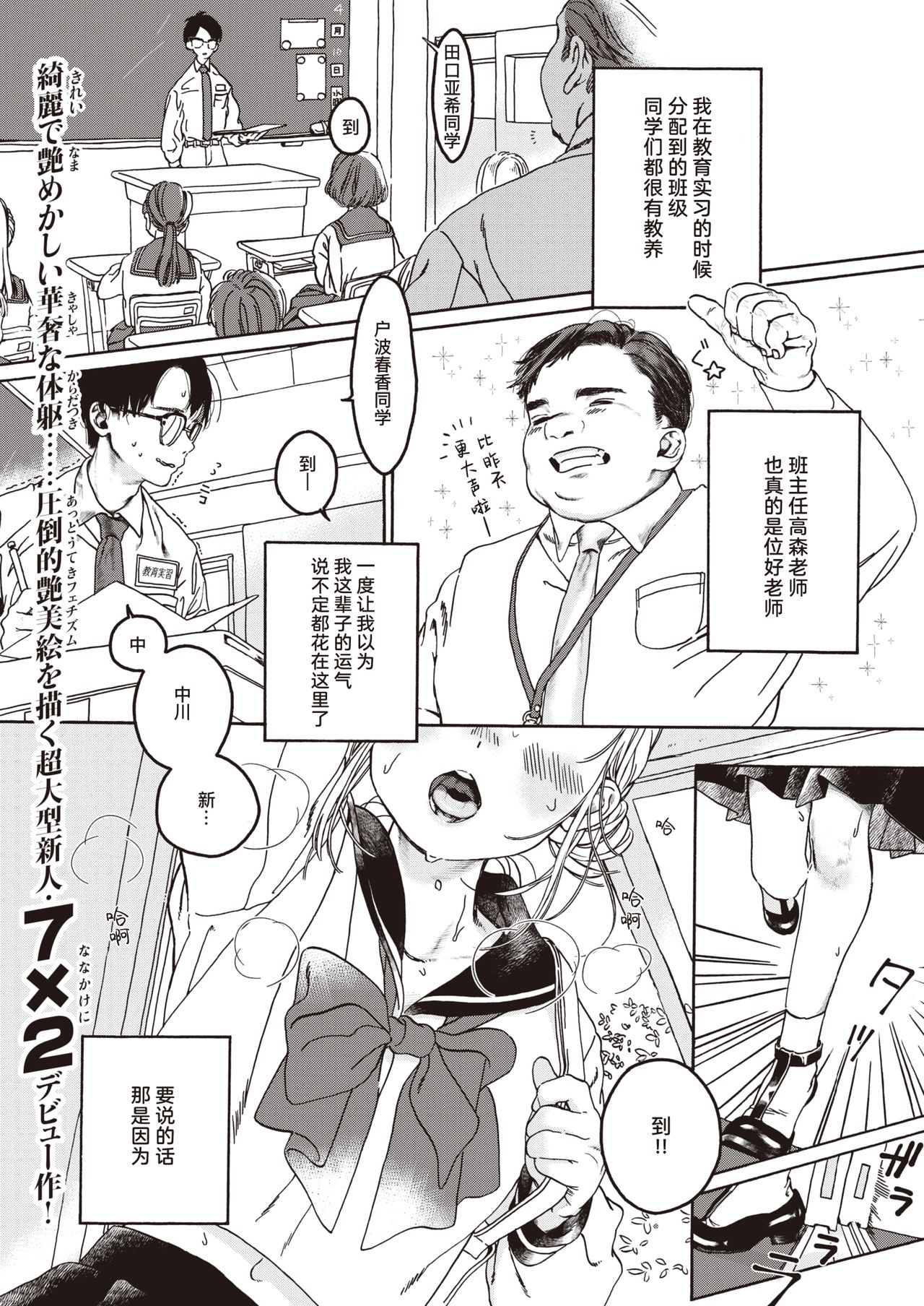 Sensei no Ichiban | 老师的最爱 page 2 full