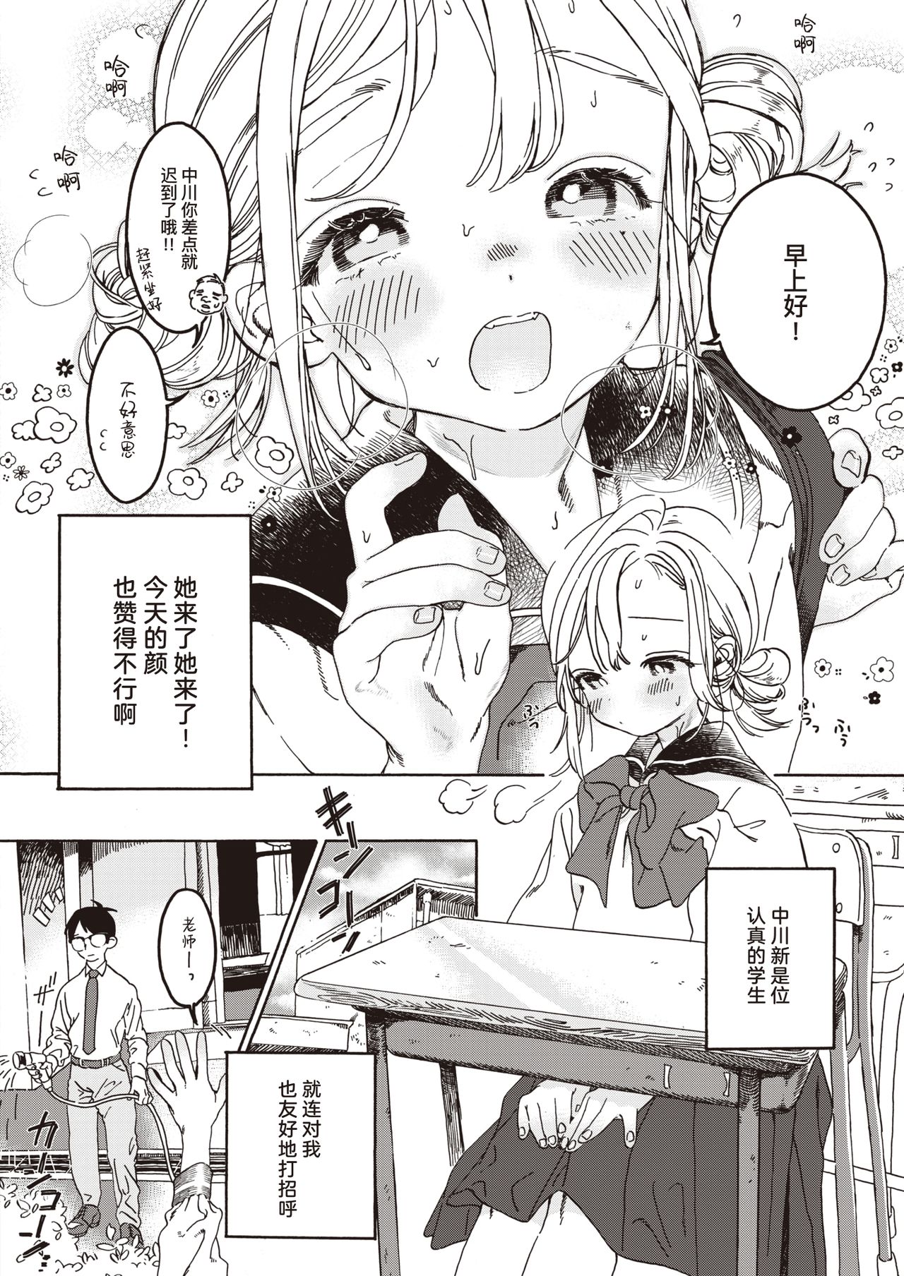 Sensei no Ichiban | 老师的最爱 page 3 full