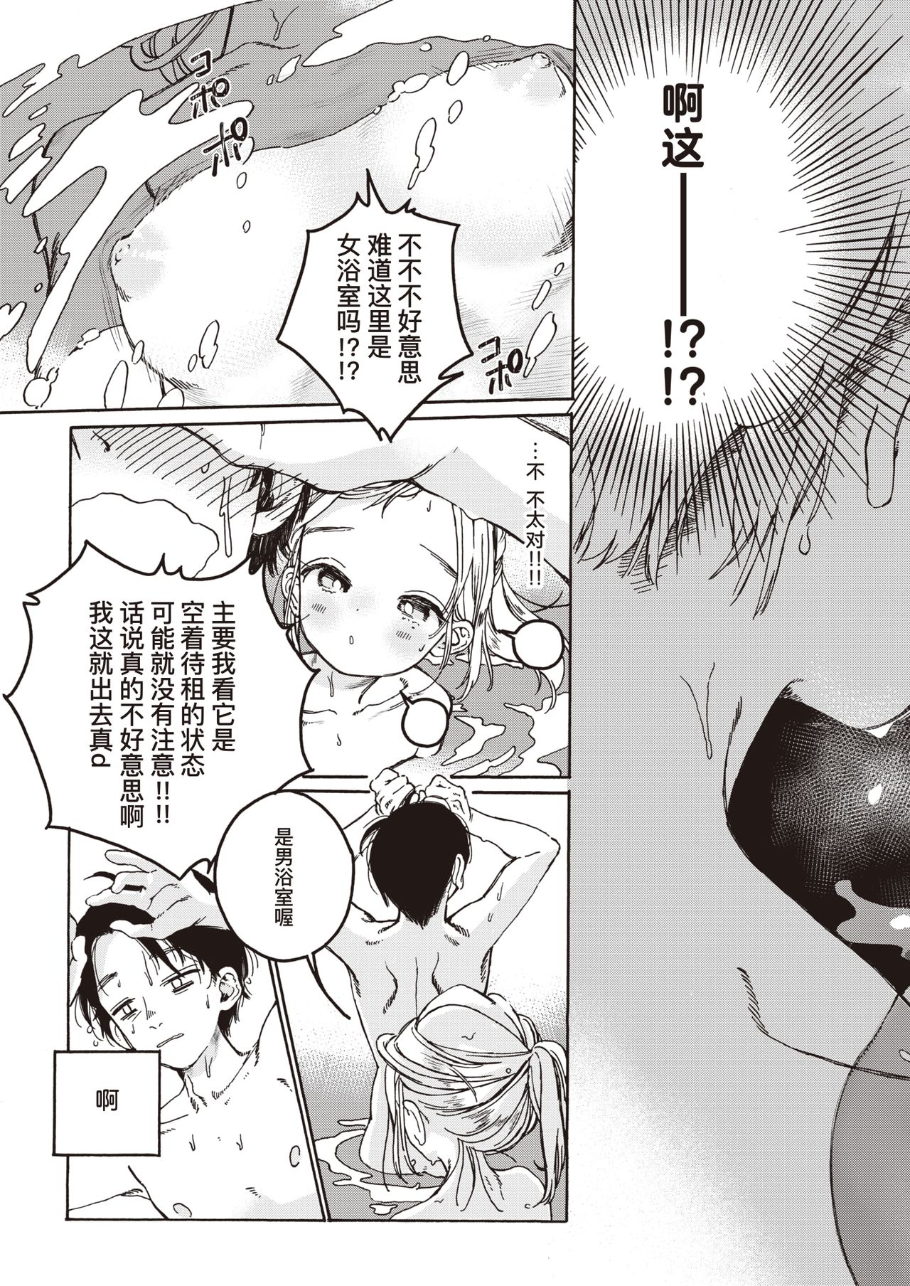 Sensei no Ichiban | 老师的最爱 page 6 full