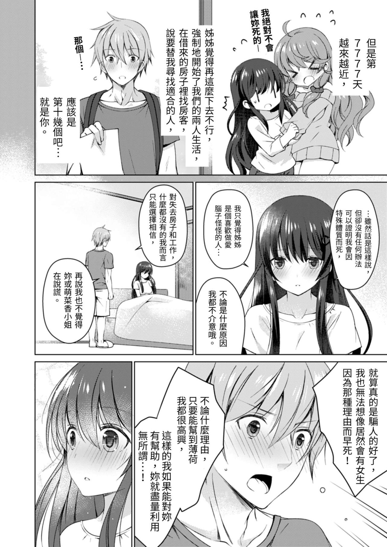 4LDK Shimai Tsuki ~Muichimon OK, Tadashi Doutei ni Kagiru | 四房一衛一廳附姊妹 ~身無分文OK，但僅限處男~ Ch. 5 page 6 full