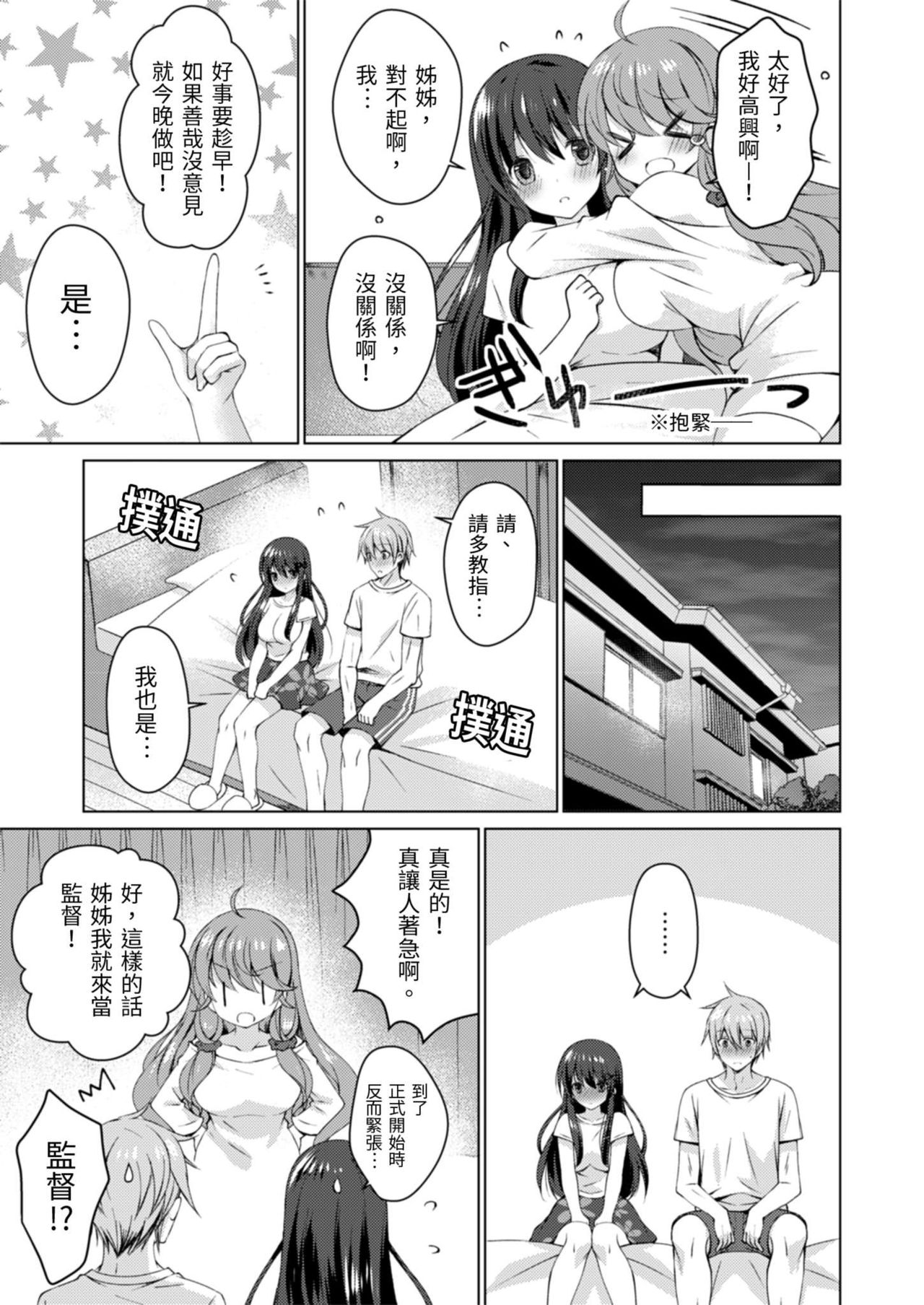 4LDK Shimai Tsuki ~Muichimon OK, Tadashi Doutei ni Kagiru | 四房一衛一廳附姊妹 ~身無分文OK，但僅限處男~ Ch. 5 page 9 full