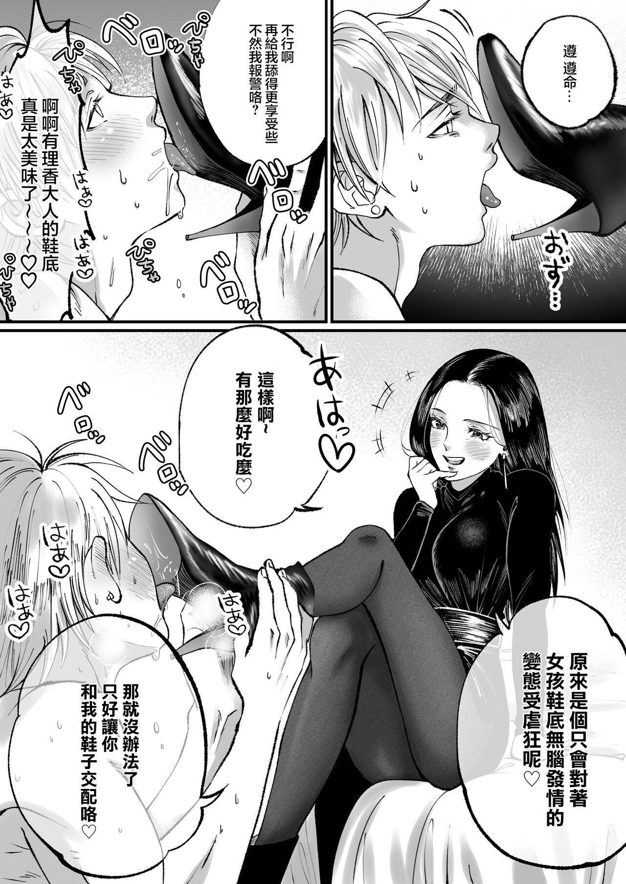 Ikemen Macho nanoni Sochin dakara Kutsu Feti Maso ni Sarechatta | 明明是肌肉型帥哥雞雞卻很小所以我將他調教成我的鞋奴了 page 10 full