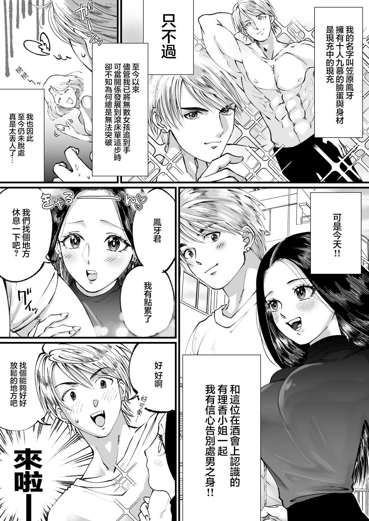 Ikemen Macho nanoni Sochin dakara Kutsu Feti Maso ni Sarechatta | 明明是肌肉型帥哥雞雞卻很小所以我將他調教成我的鞋奴了 page 4 full