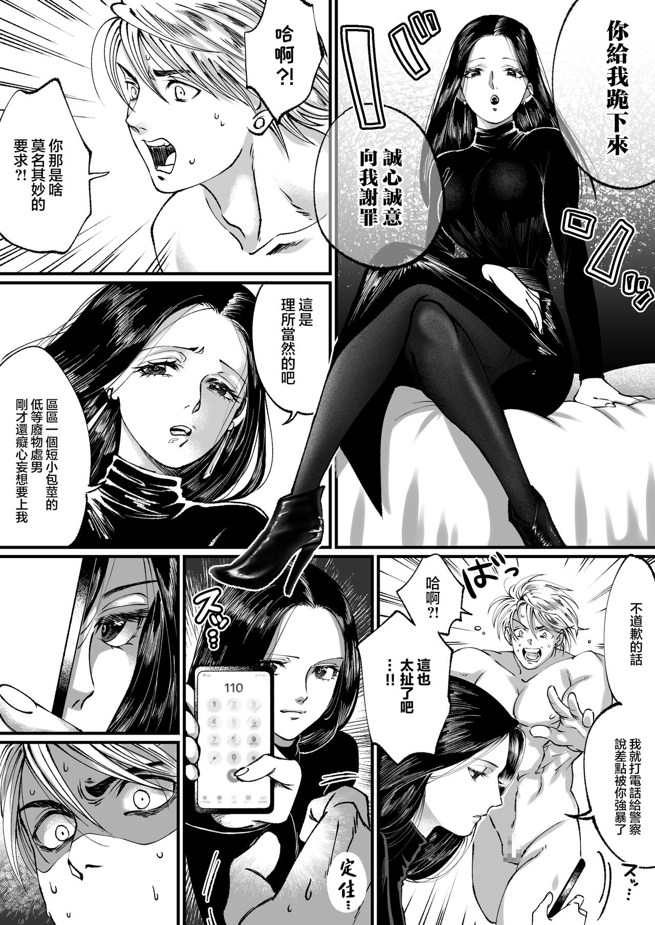 Ikemen Macho nanoni Sochin dakara Kutsu Feti Maso ni Sarechatta | 明明是肌肉型帥哥雞雞卻很小所以我將他調教成我的鞋奴了 page 8 full