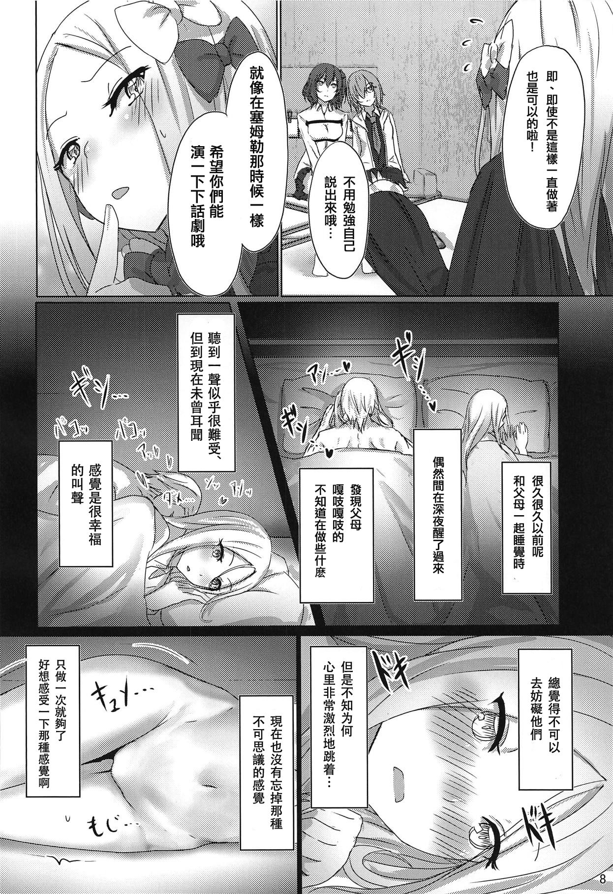Kazoku Gokko page 8 full