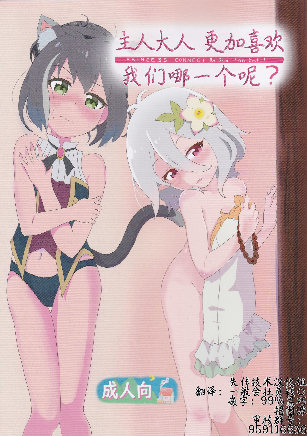 Aruji-sama Dochira ga Okonomidesuka? page 1 full