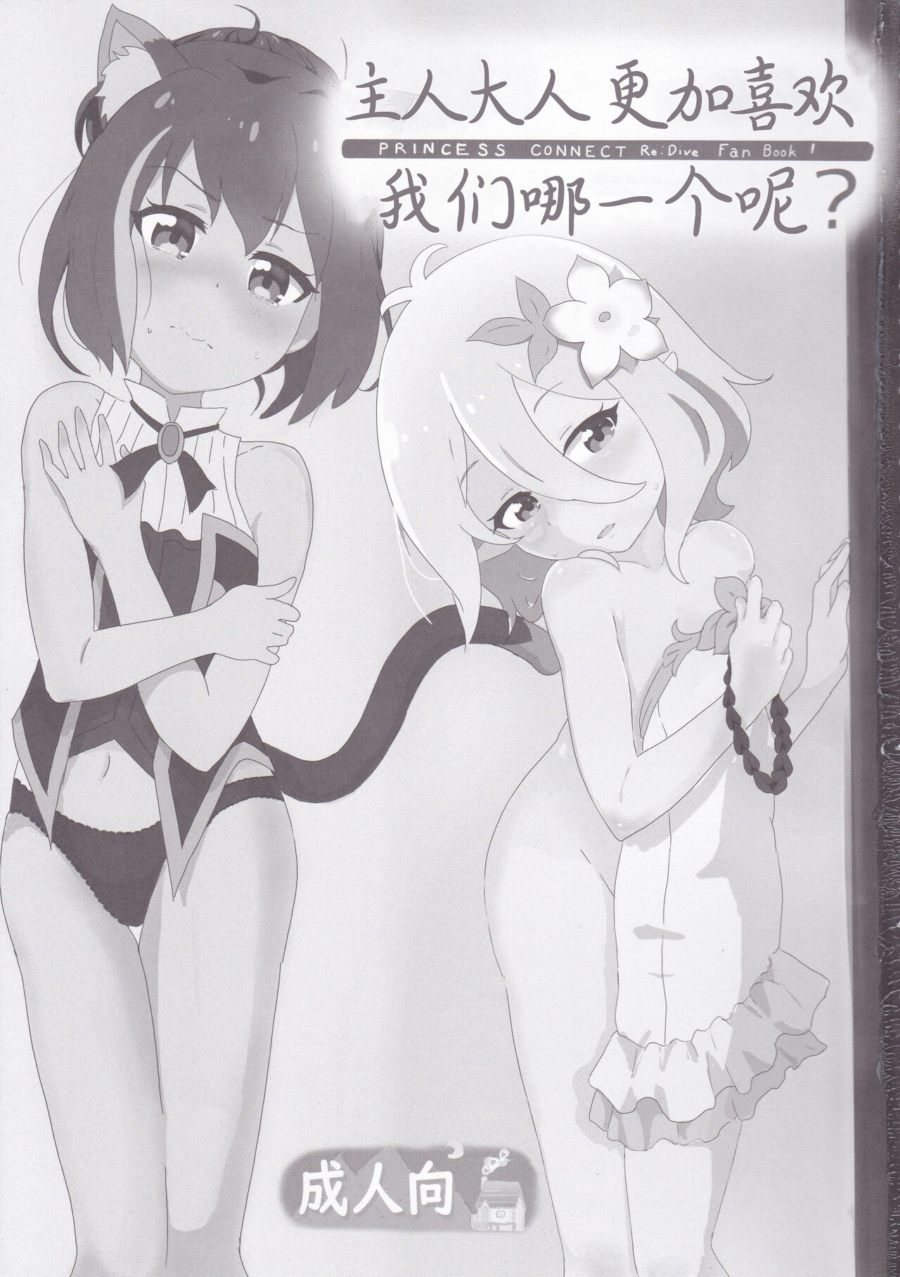 Aruji-sama Dochira ga Okonomidesuka? page 3 full