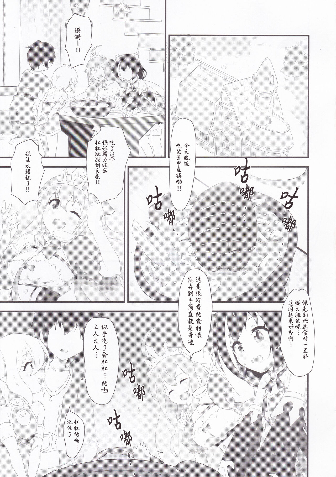 Aruji-sama Dochira ga Okonomidesuka? page 4 full