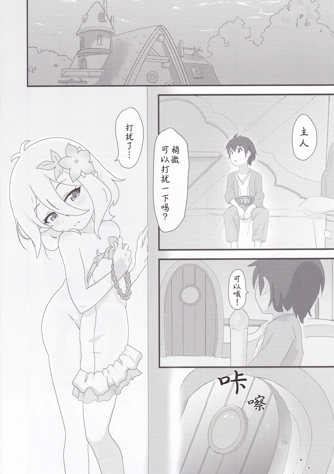 Aruji-sama Dochira ga Okonomidesuka? page 5 full