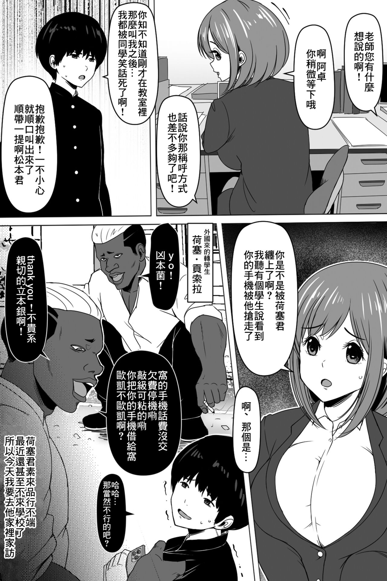 Kokujin Tenkousei ni Netorareta, Boku no Daisuki na Sensei page 4 full