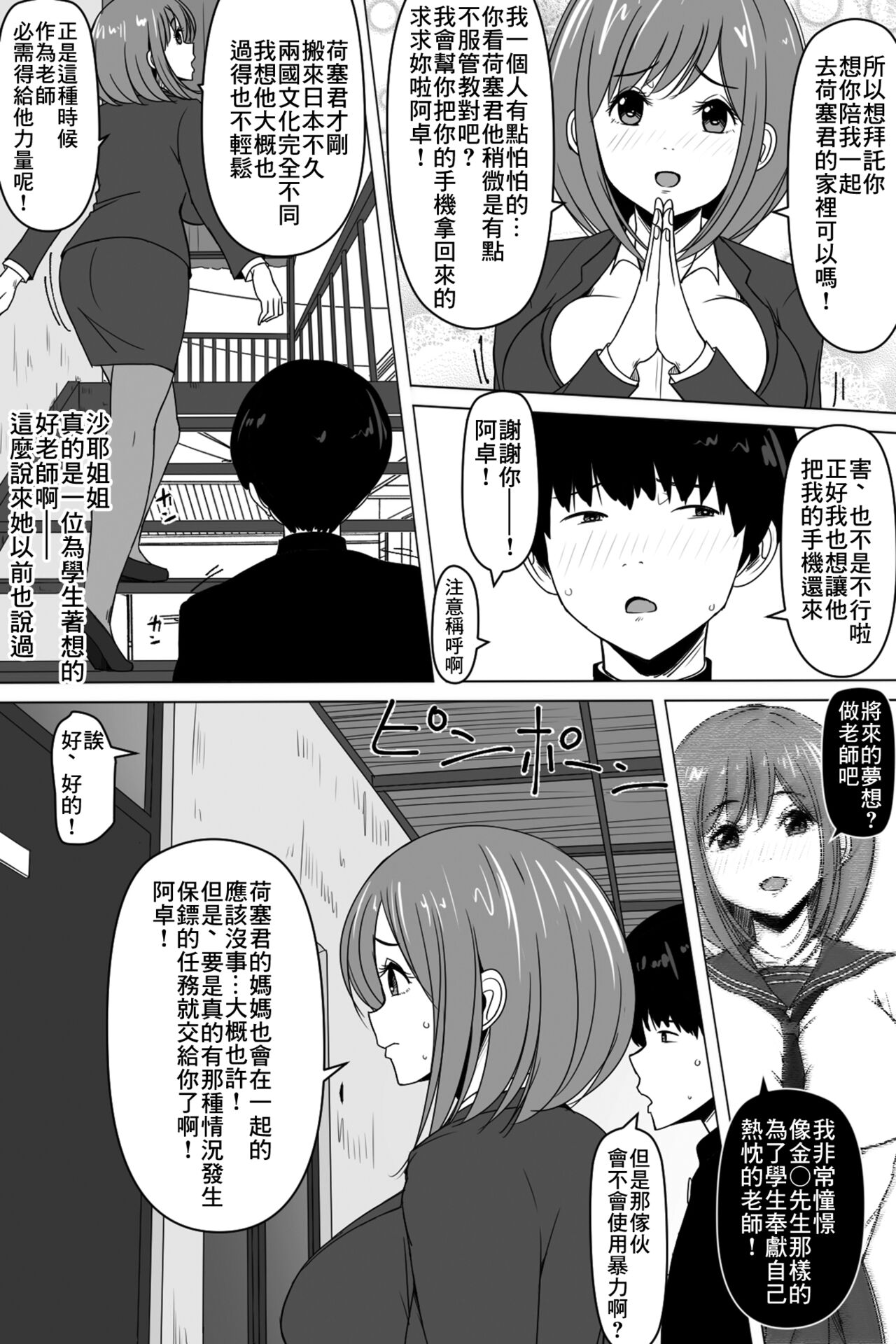 Kokujin Tenkousei ni Netorareta, Boku no Daisuki na Sensei page 5 full