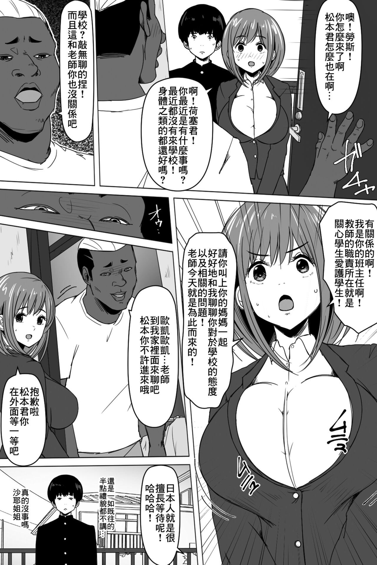 Kokujin Tenkousei ni Netorareta, Boku no Daisuki na Sensei page 6 full