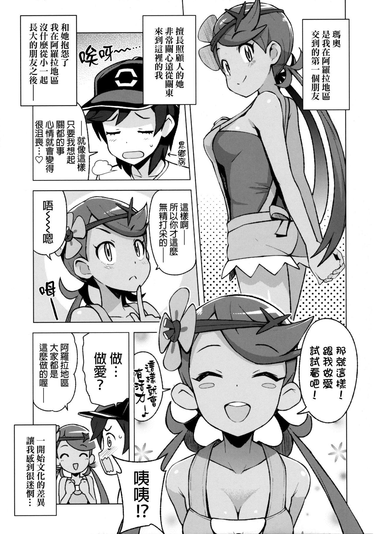 MAO FRIENDS page 6 full