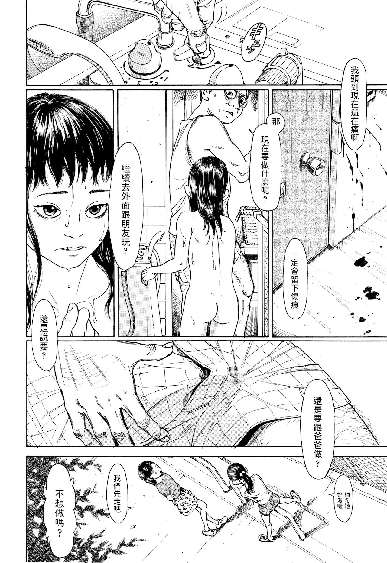 Kyoujou Machi page 8 full
