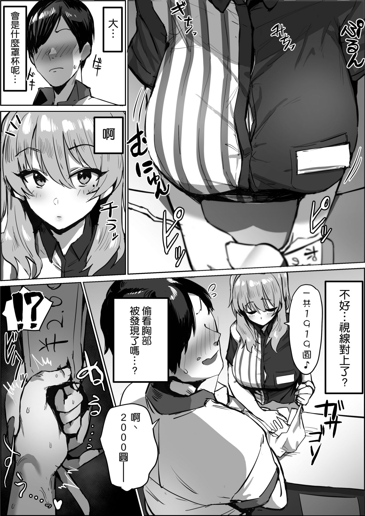 Uwasa no Conveni Tenin-san page 2 full