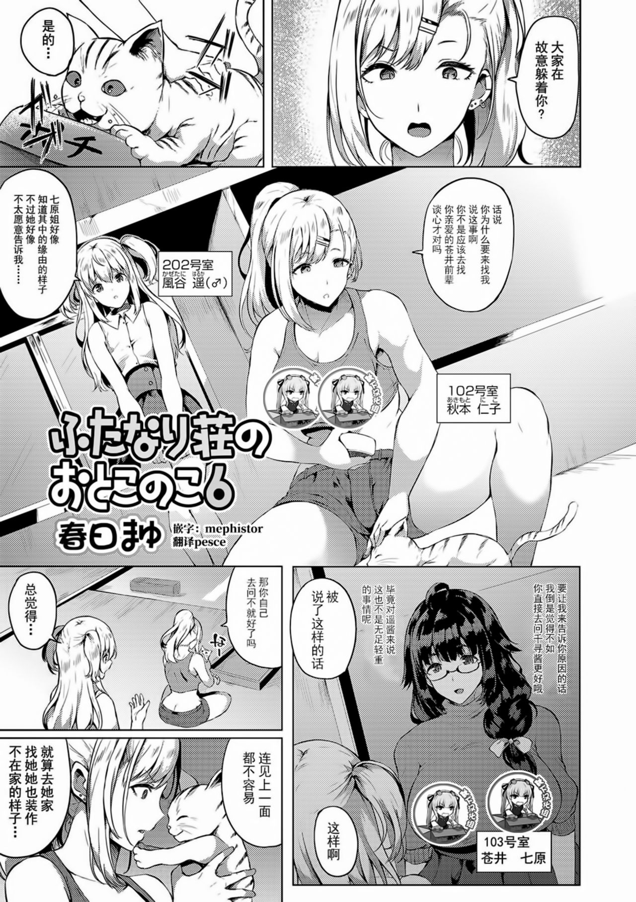 Futanari-sou no Otokonoko 6 page 1 full
