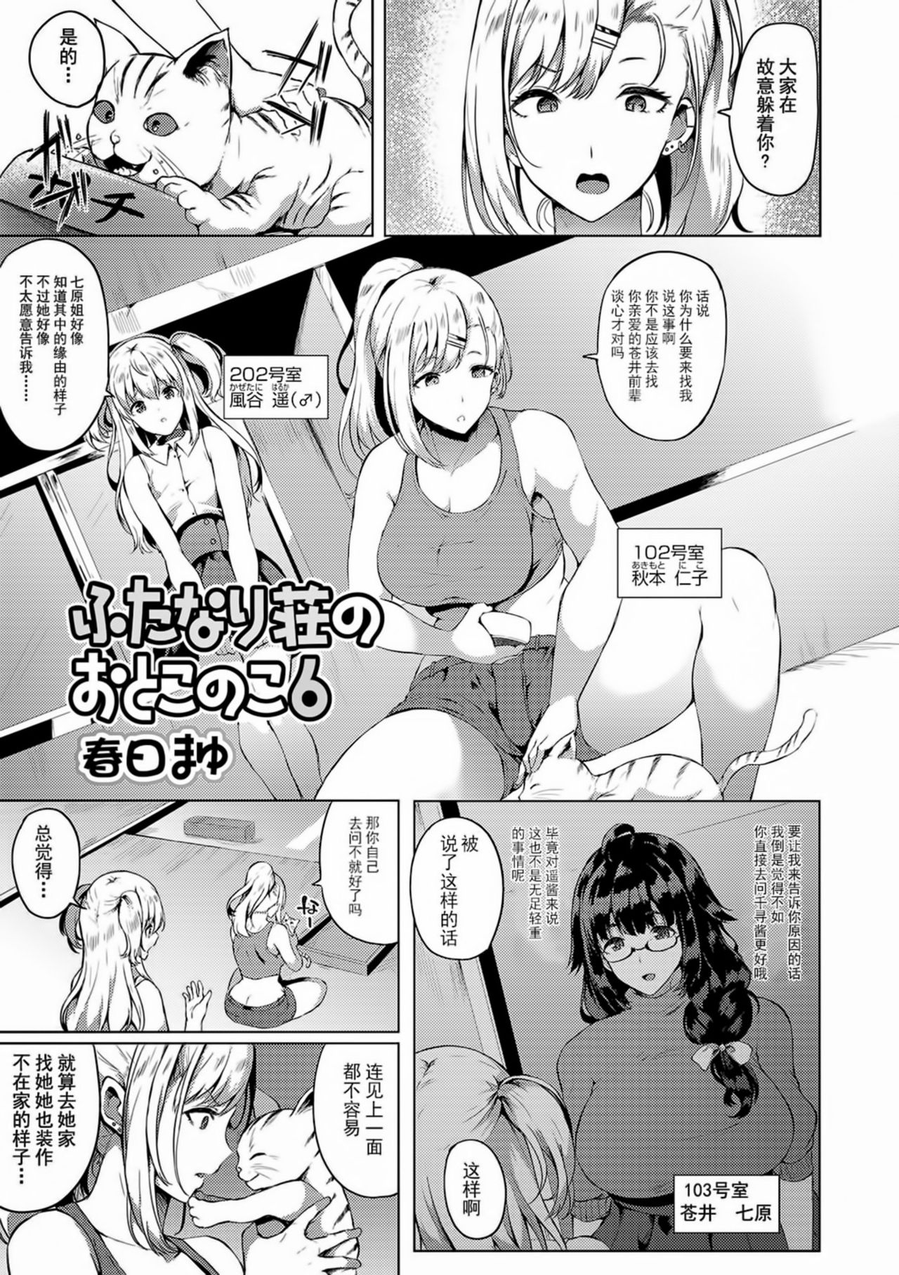 Futanari-sou no Otokonoko 6 page 2 full