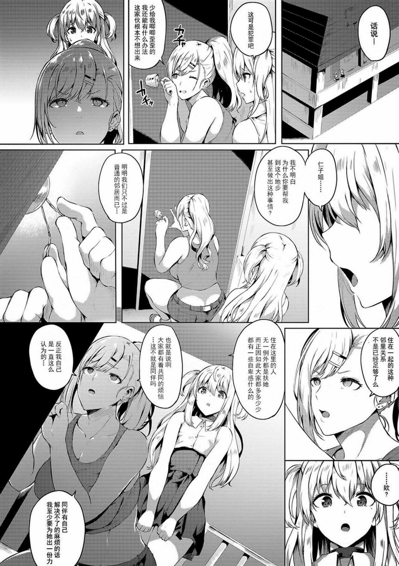 Futanari-sou no Otokonoko 6 page 3 full