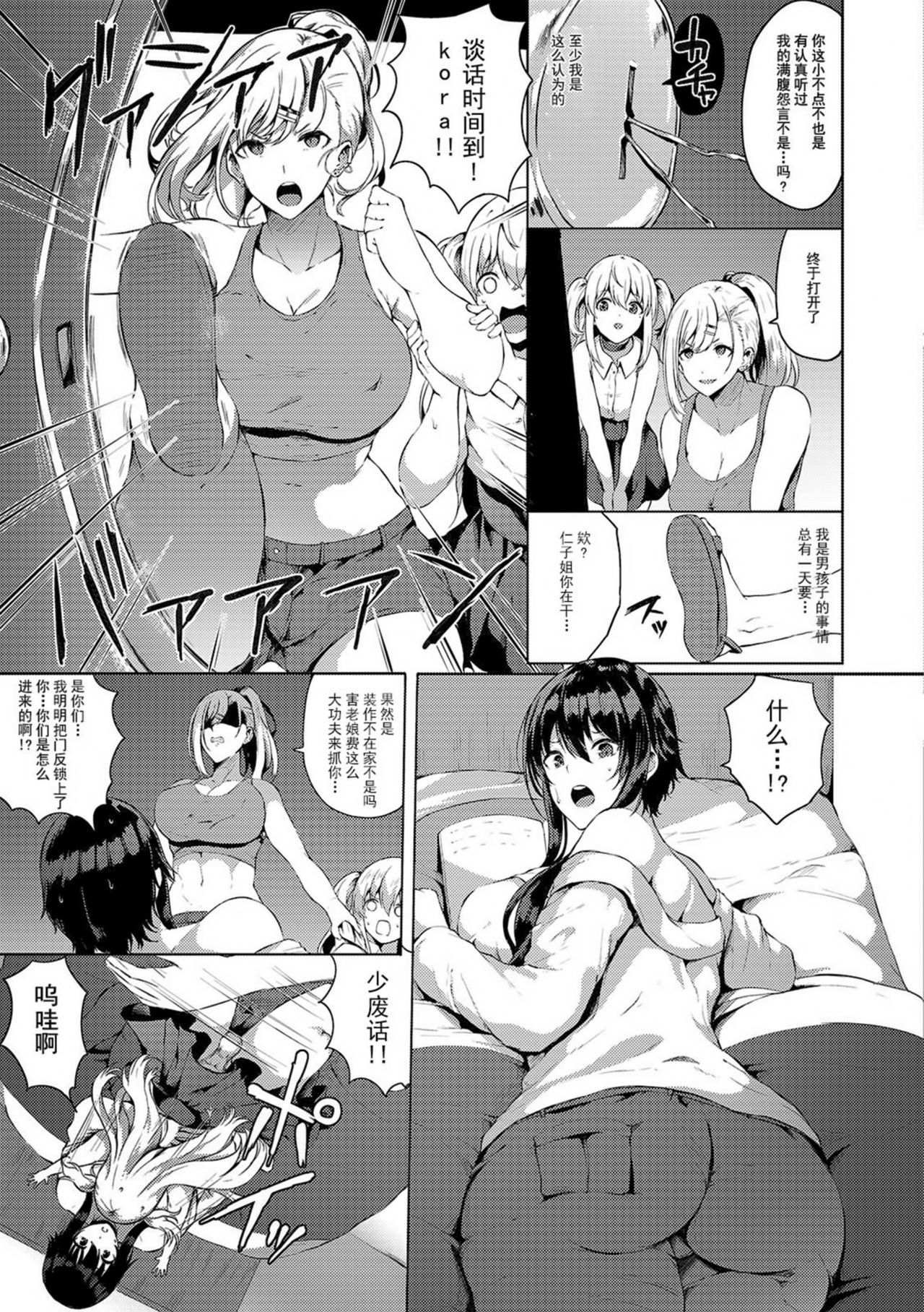 Futanari-sou no Otokonoko 6 page 4 full