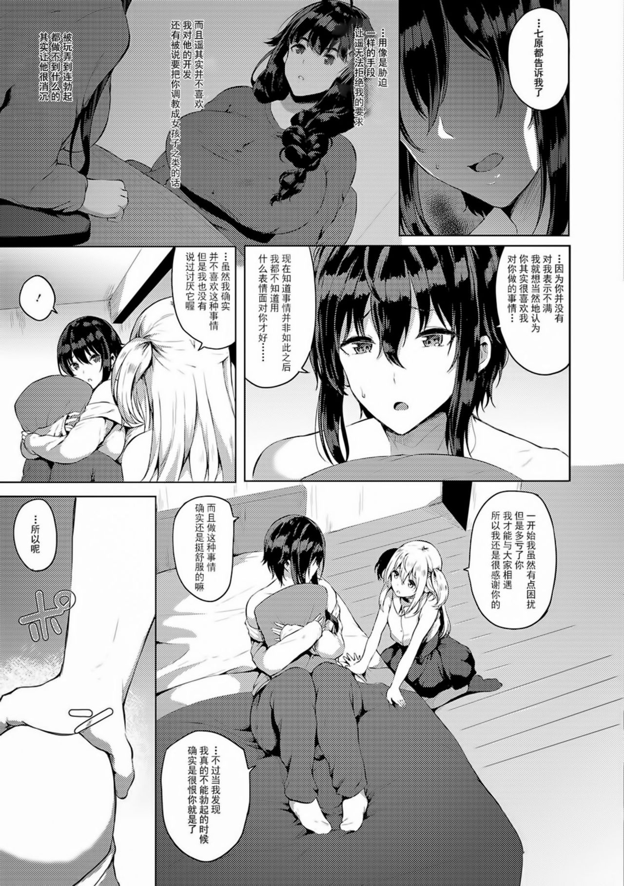Futanari-sou no Otokonoko 6 page 6 full