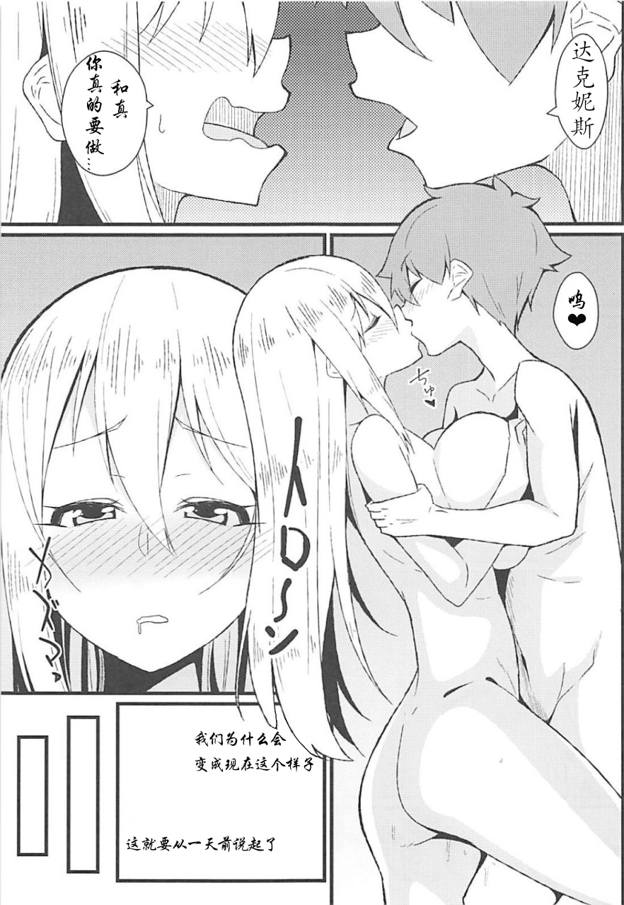 Kono Subarashii Wana de Darkness to! page 2 full