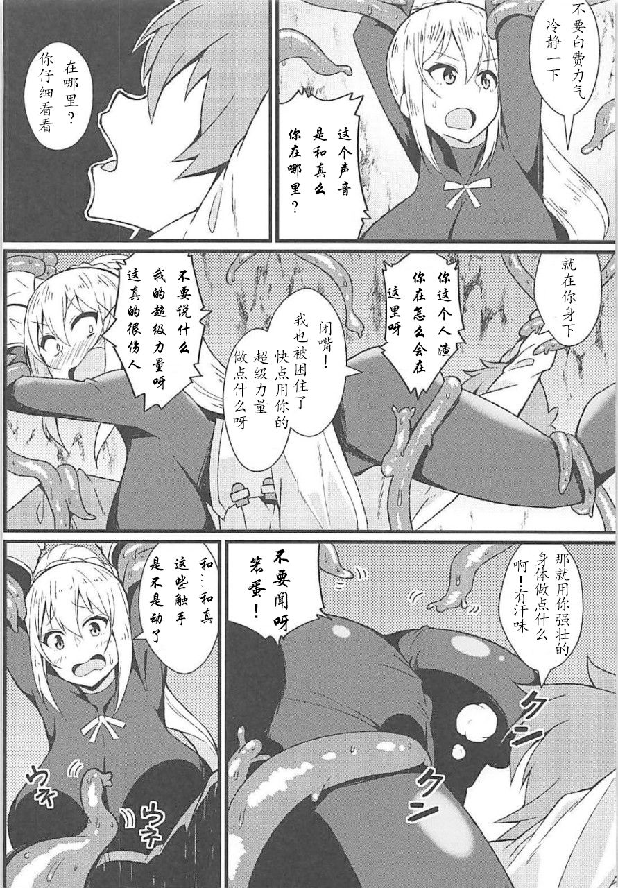 Kono Subarashii Wana de Darkness to! page 5 full