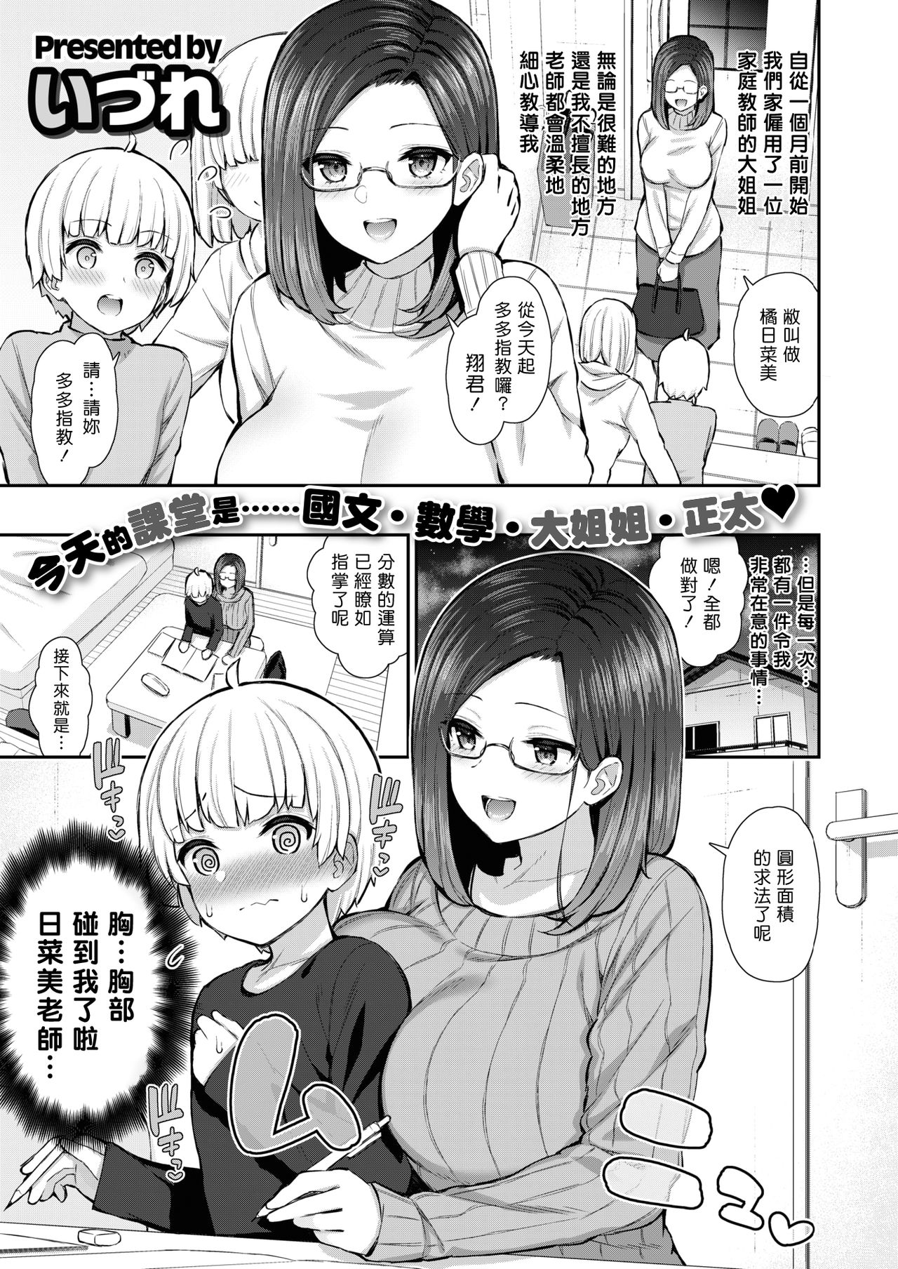 Ateteimasu♥ Hinami Sensei page 1 full