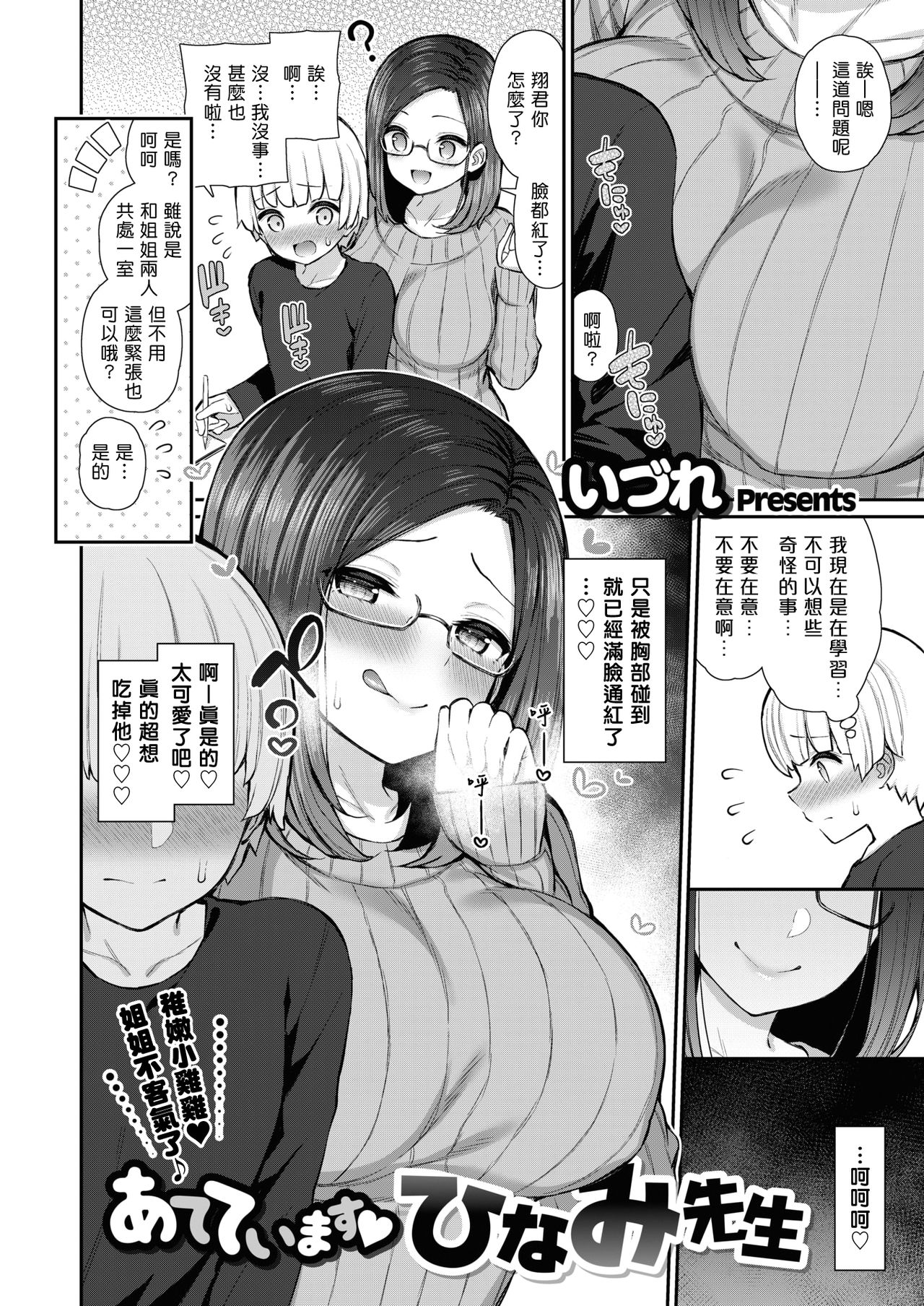 Ateteimasu♥ Hinami Sensei page 2 full