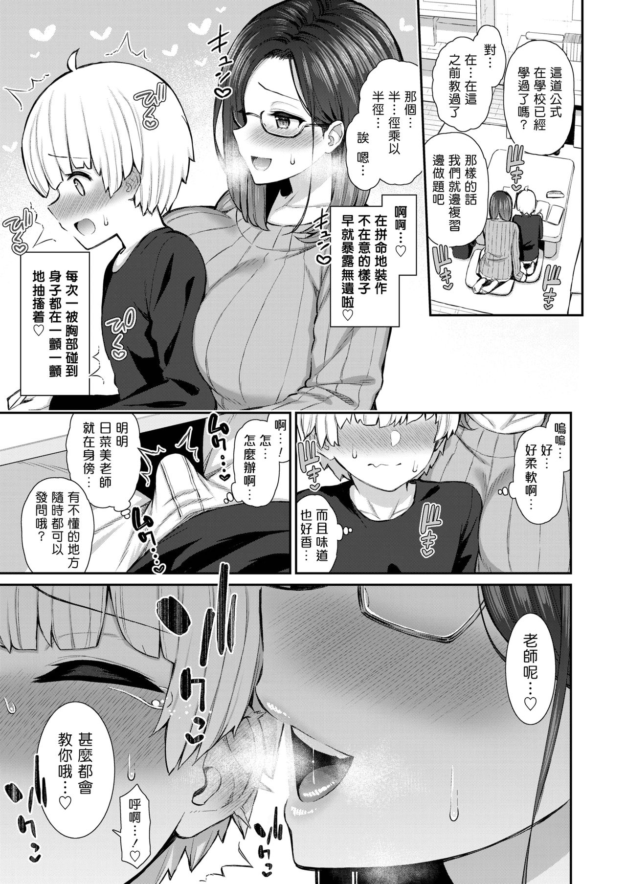 Ateteimasu♥ Hinami Sensei page 3 full