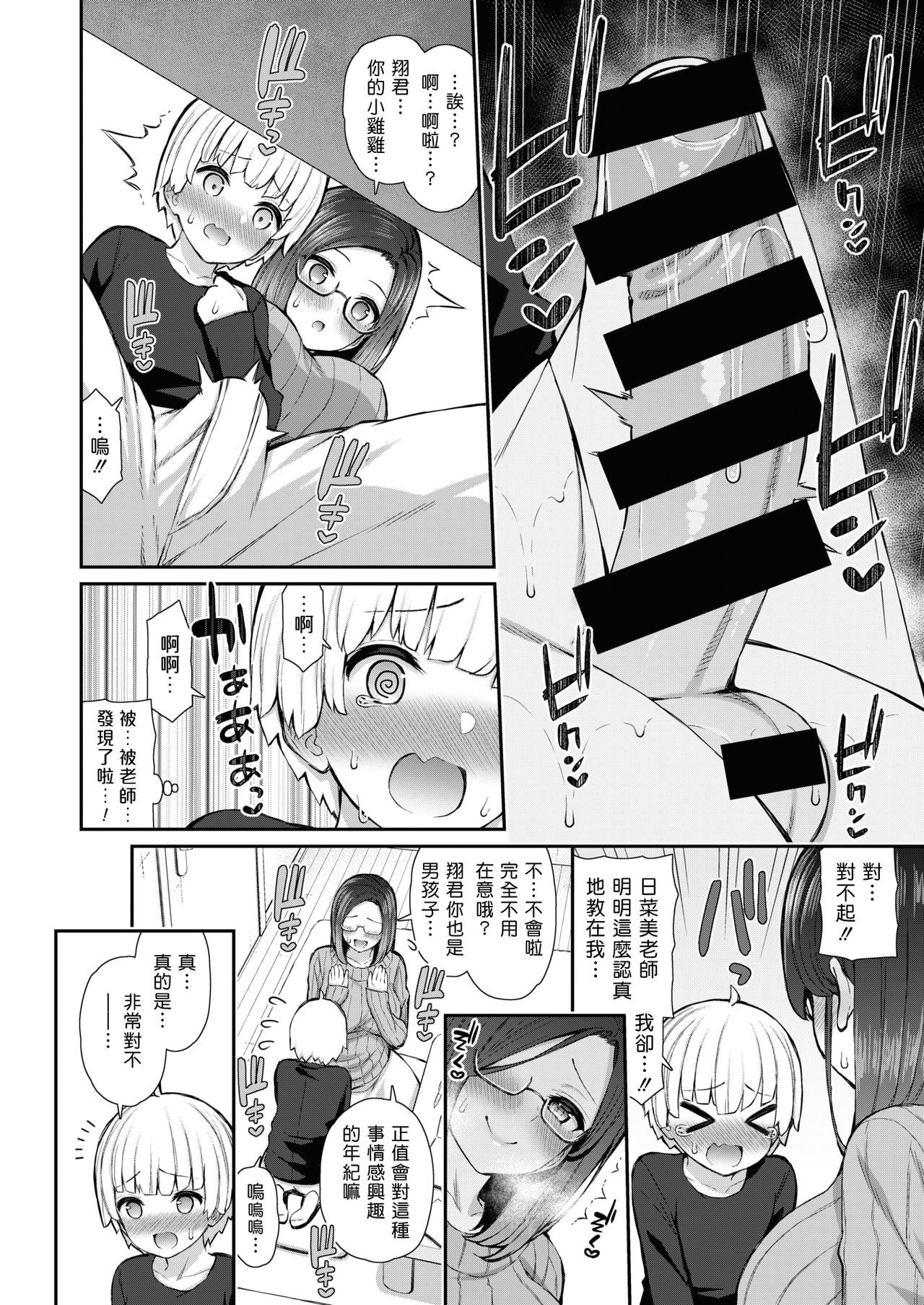 Ateteimasu♥ Hinami Sensei page 4 full