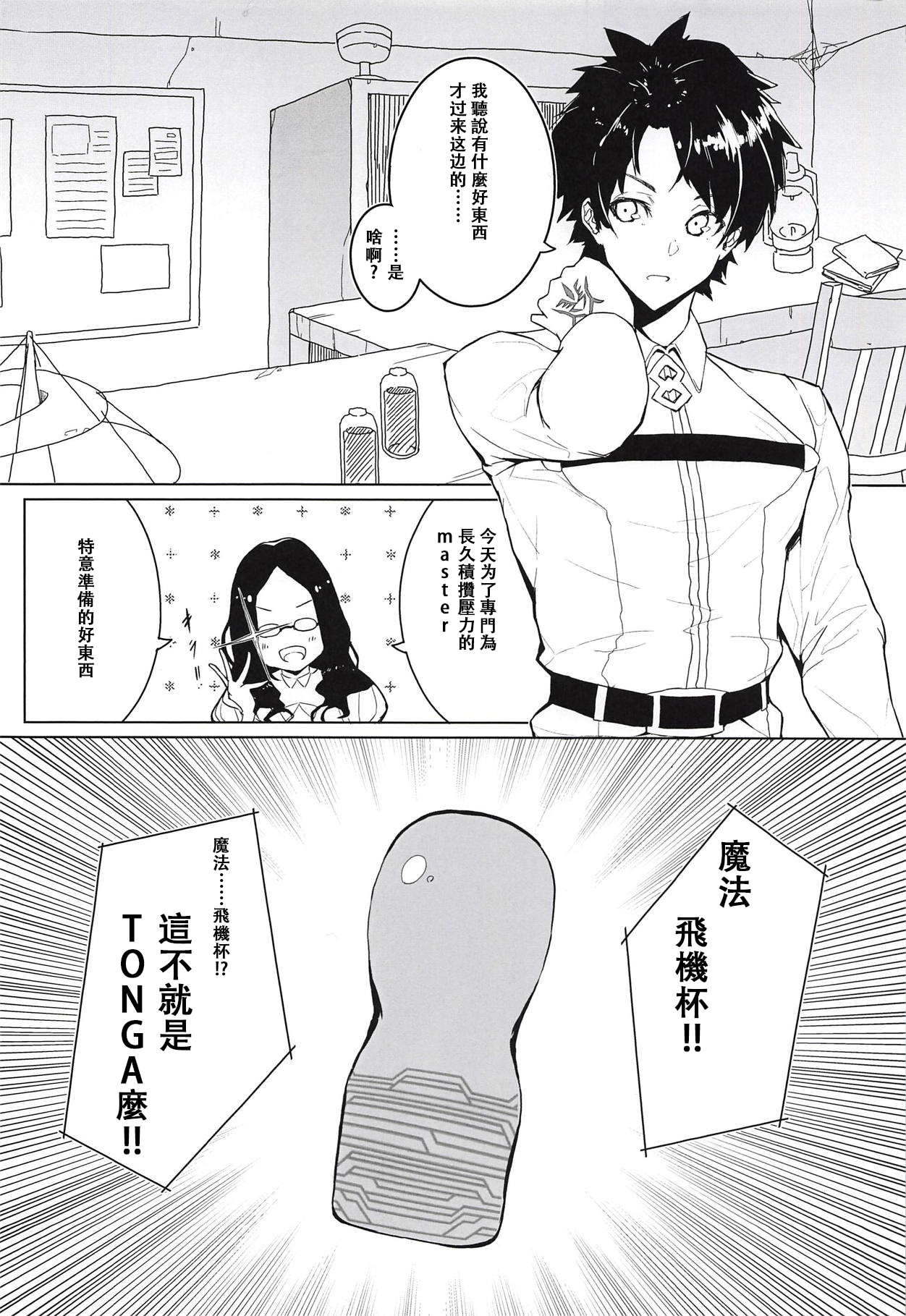 Enkaku Shasei de Maryoku Hokyuu page 4 full