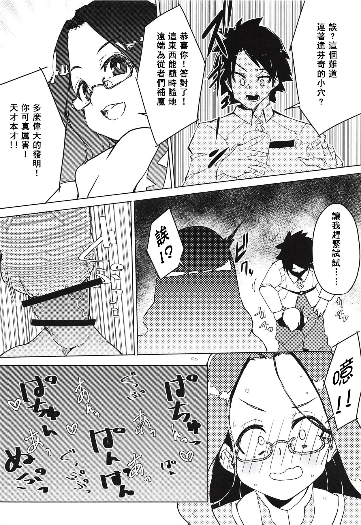 Enkaku Shasei de Maryoku Hokyuu page 6 full