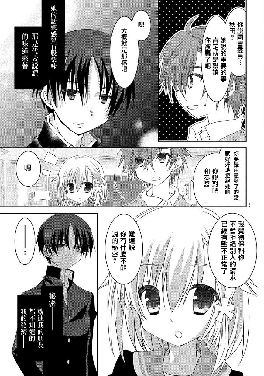 サノバウィッチ Pure 第1话 【不可视汉化】 page 5 full