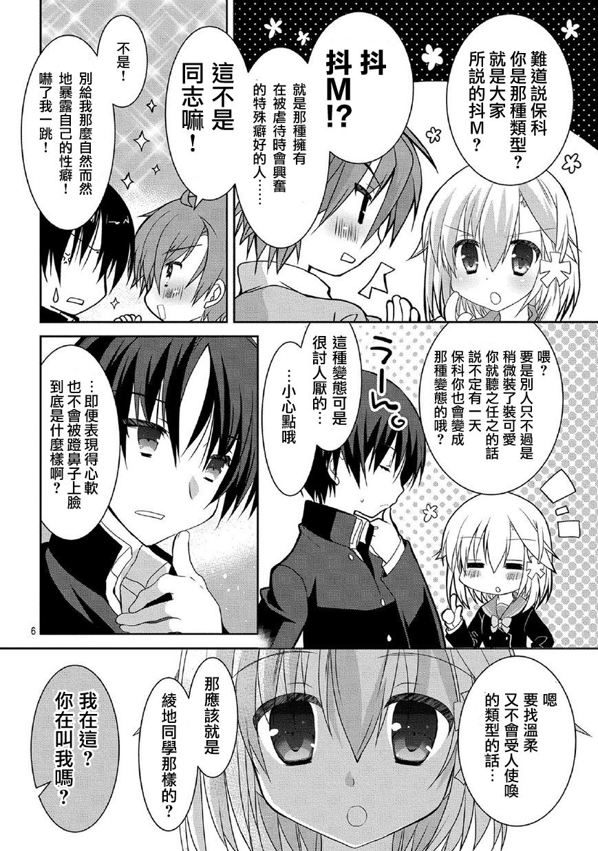 サノバウィッチ Pure 第1话 【不可视汉化】 page 6 full