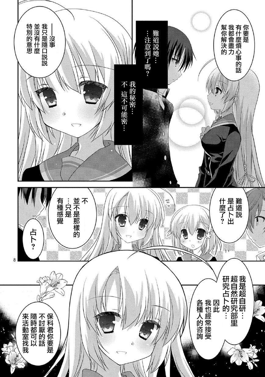 サノバウィッチ Pure 第1话 【不可视汉化】 page 8 full