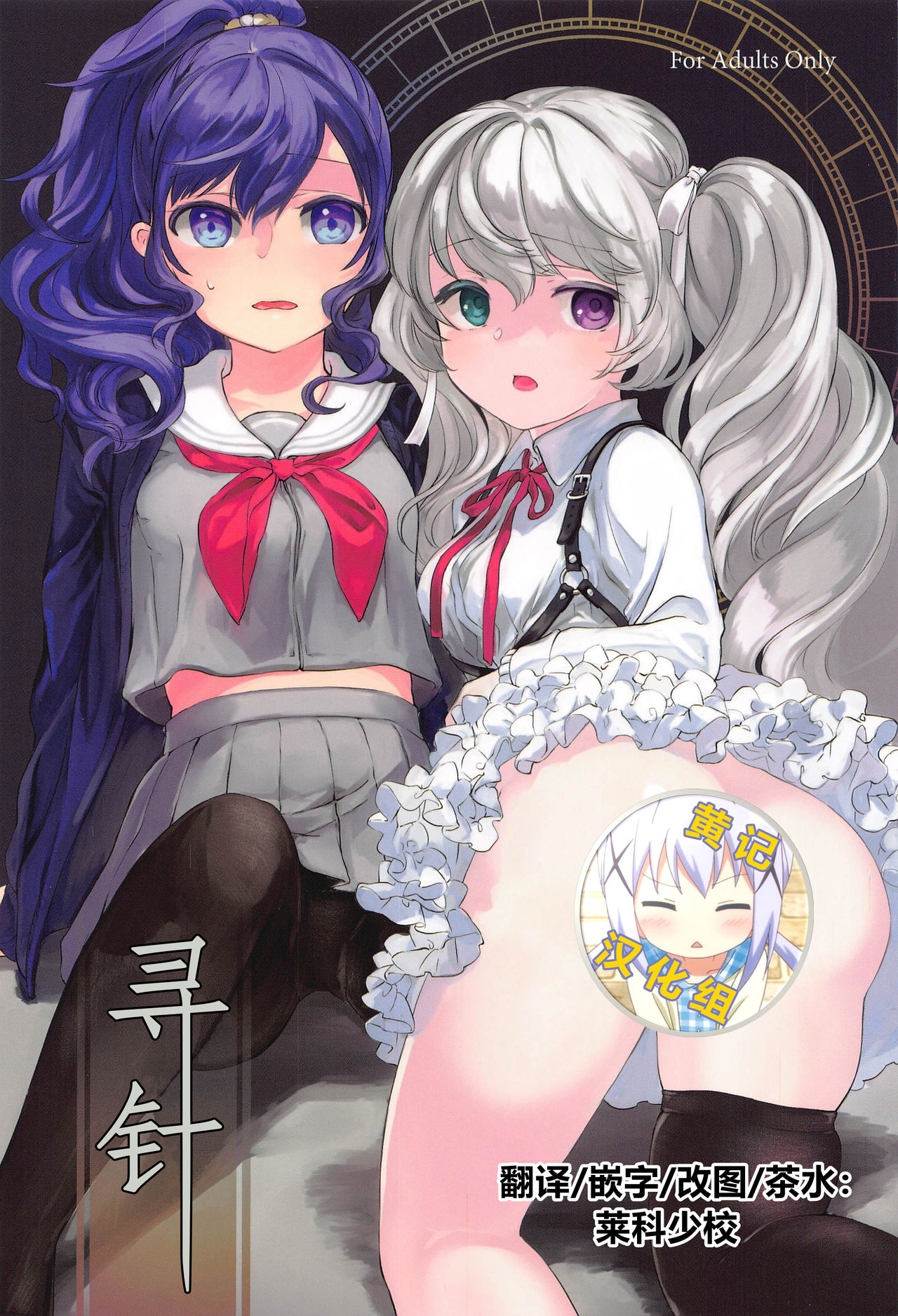 Hari o Sagasu | 寻针 page 1 full