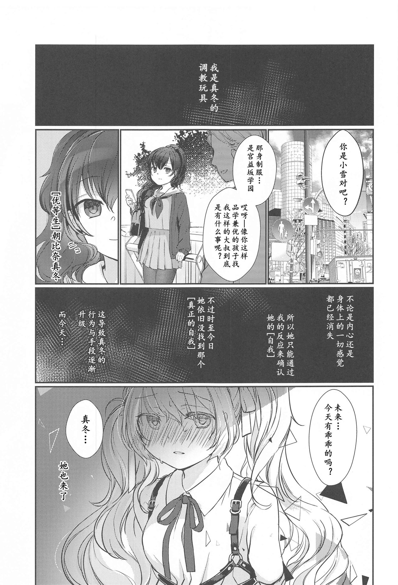 Hari o Sagasu | 寻针 page 3 full